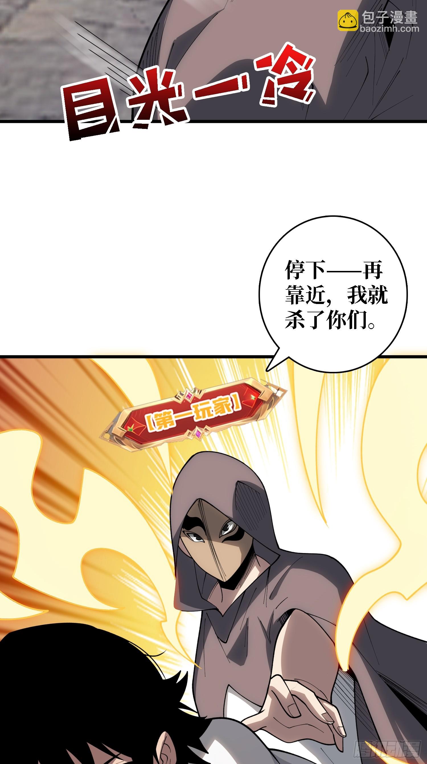 第一玩家 - 第35話 職業選擇 - 4