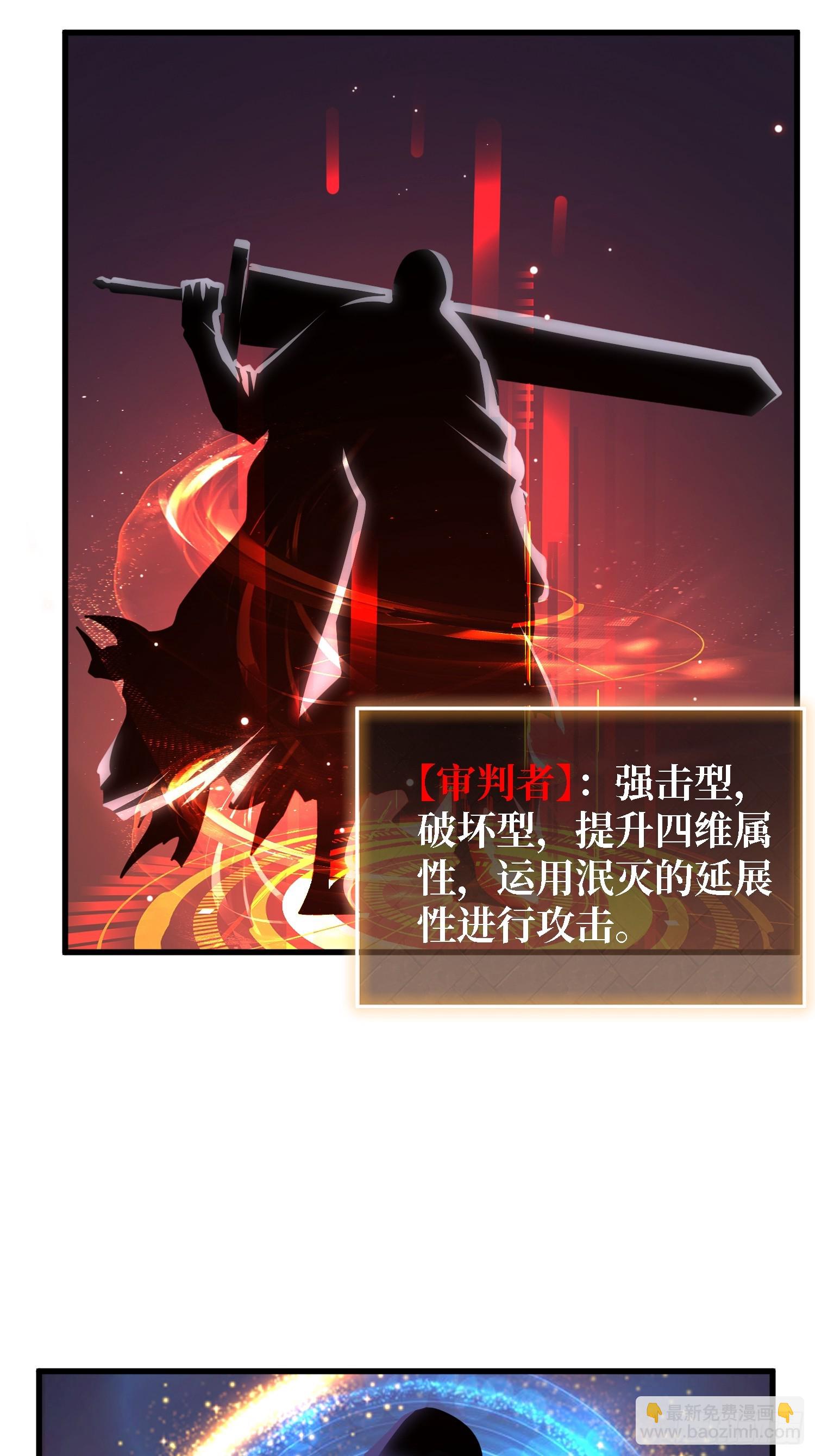 第一玩家 - 第35話 職業選擇 - 6