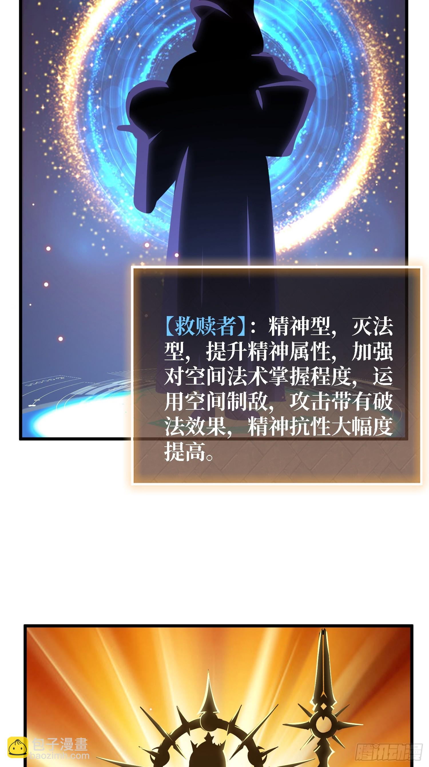 第一玩家 - 第35話 職業選擇 - 7