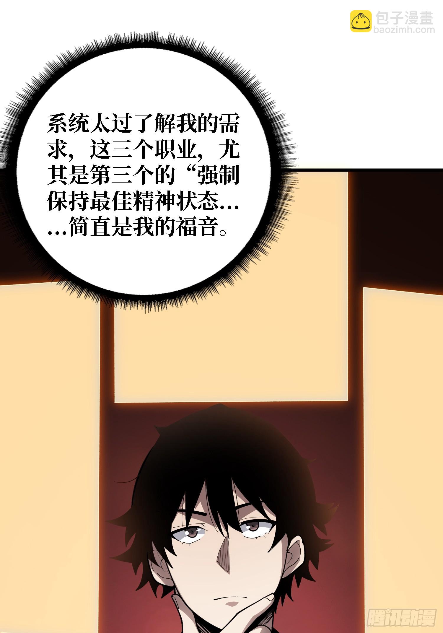 第一玩家 - 第35話 職業選擇 - 2