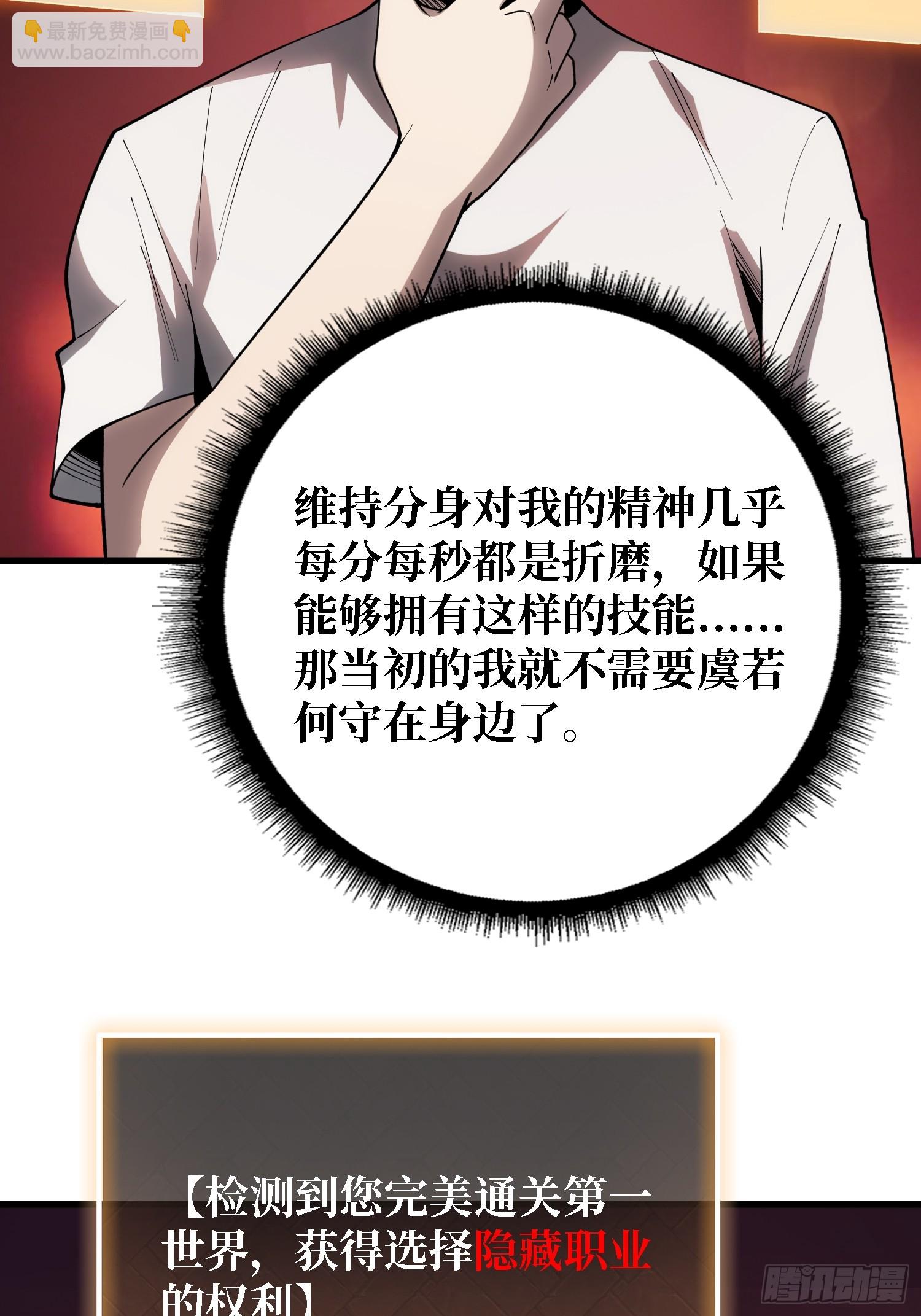 第一玩家 - 第35話 職業選擇 - 3