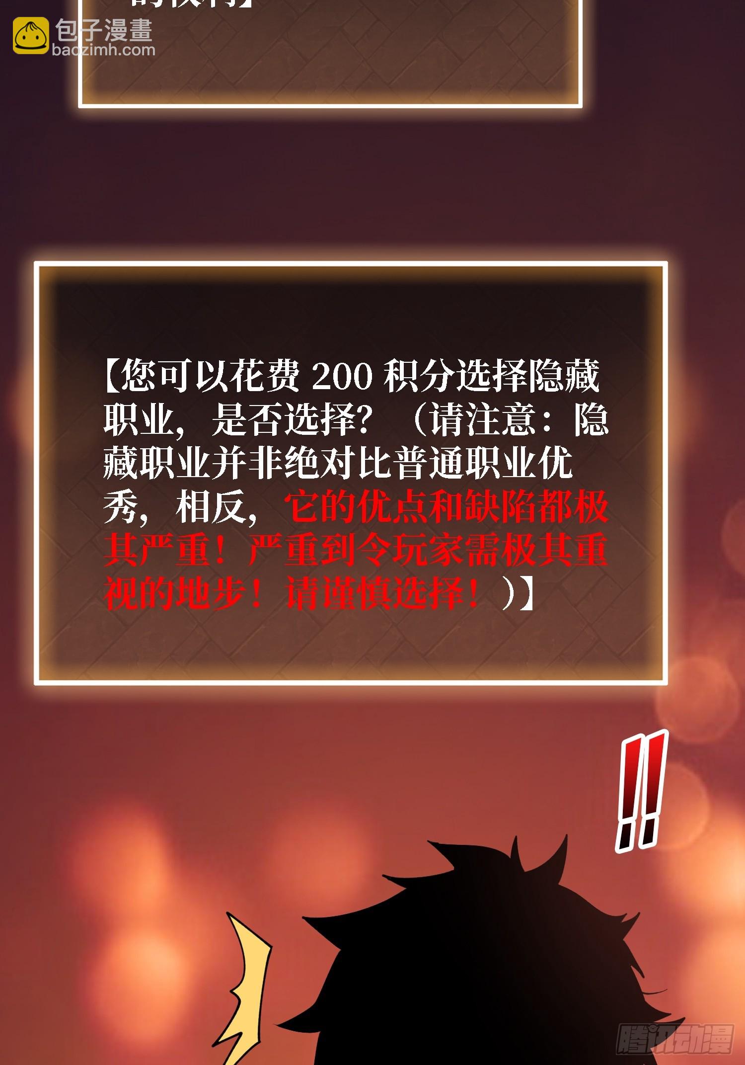 第一玩家 - 第35話 職業選擇 - 4