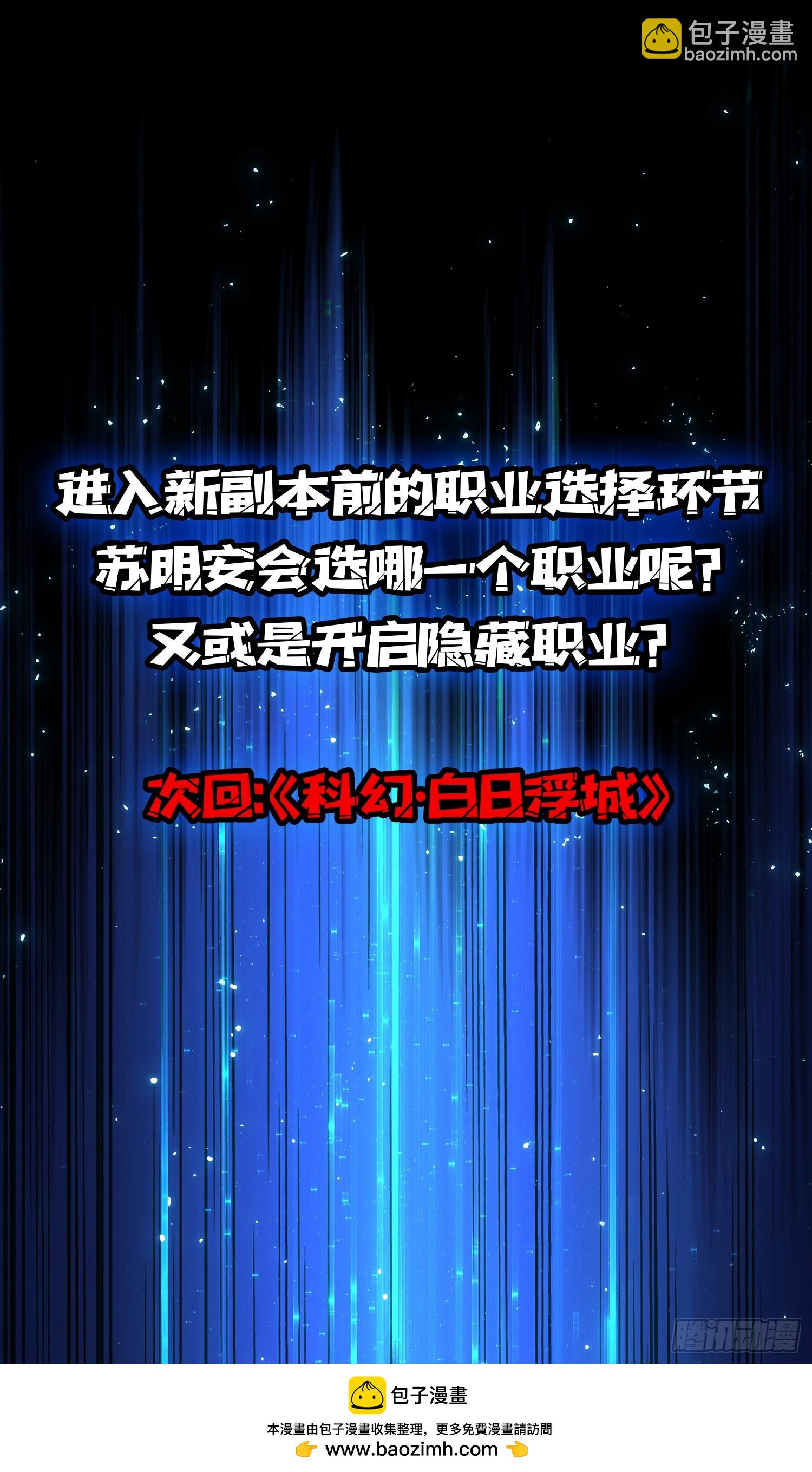 第一玩家 - 第35話 職業選擇 - 6