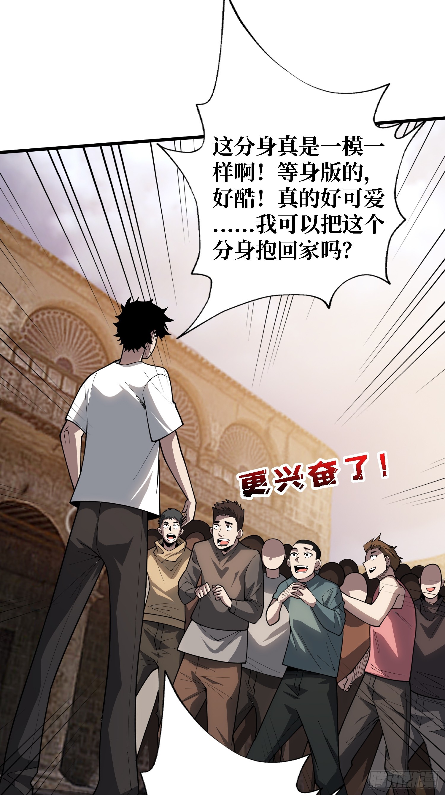 第一玩家 - 第35話 職業選擇 - 6