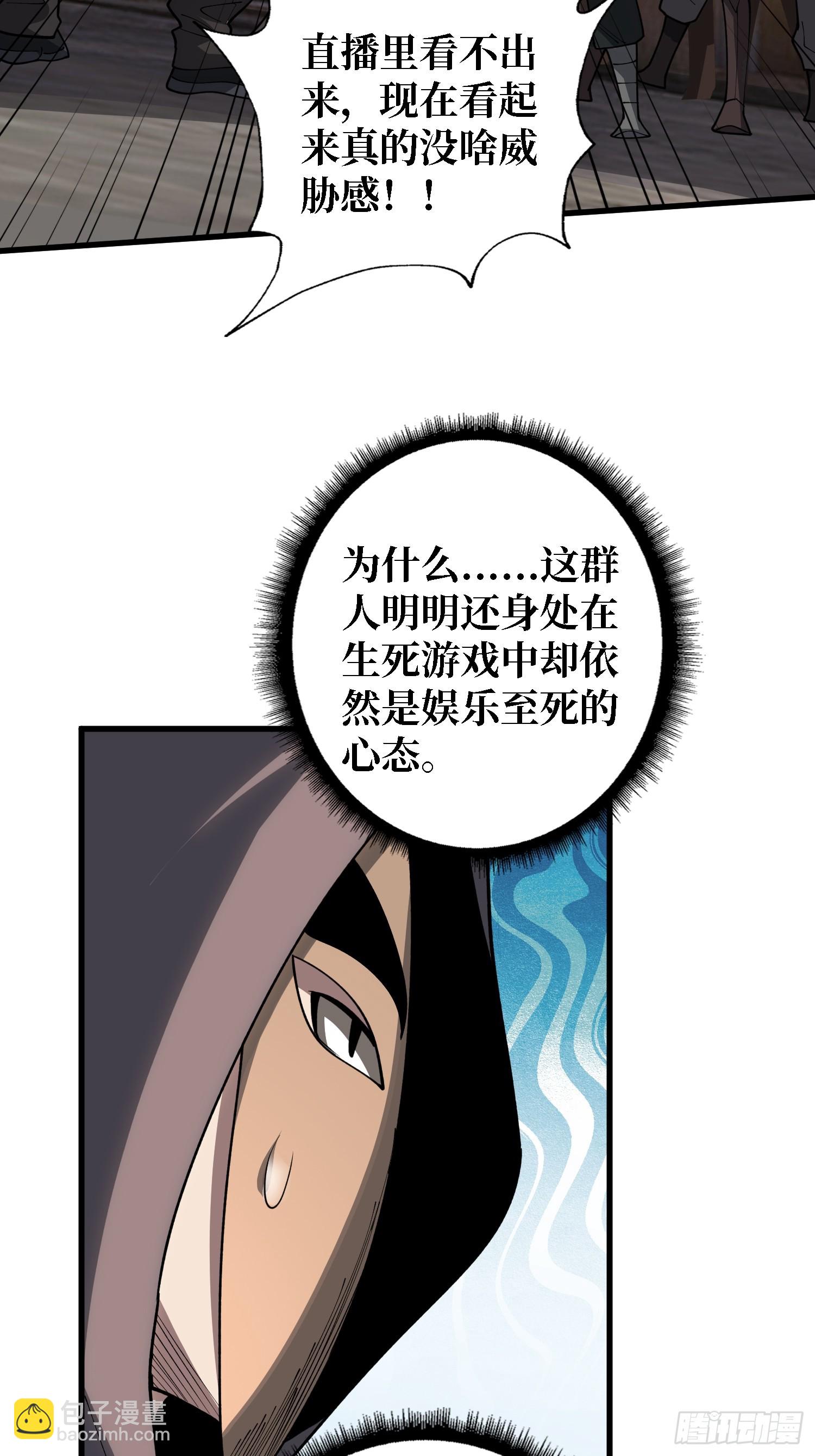 第一玩家 - 第35話 職業選擇 - 7