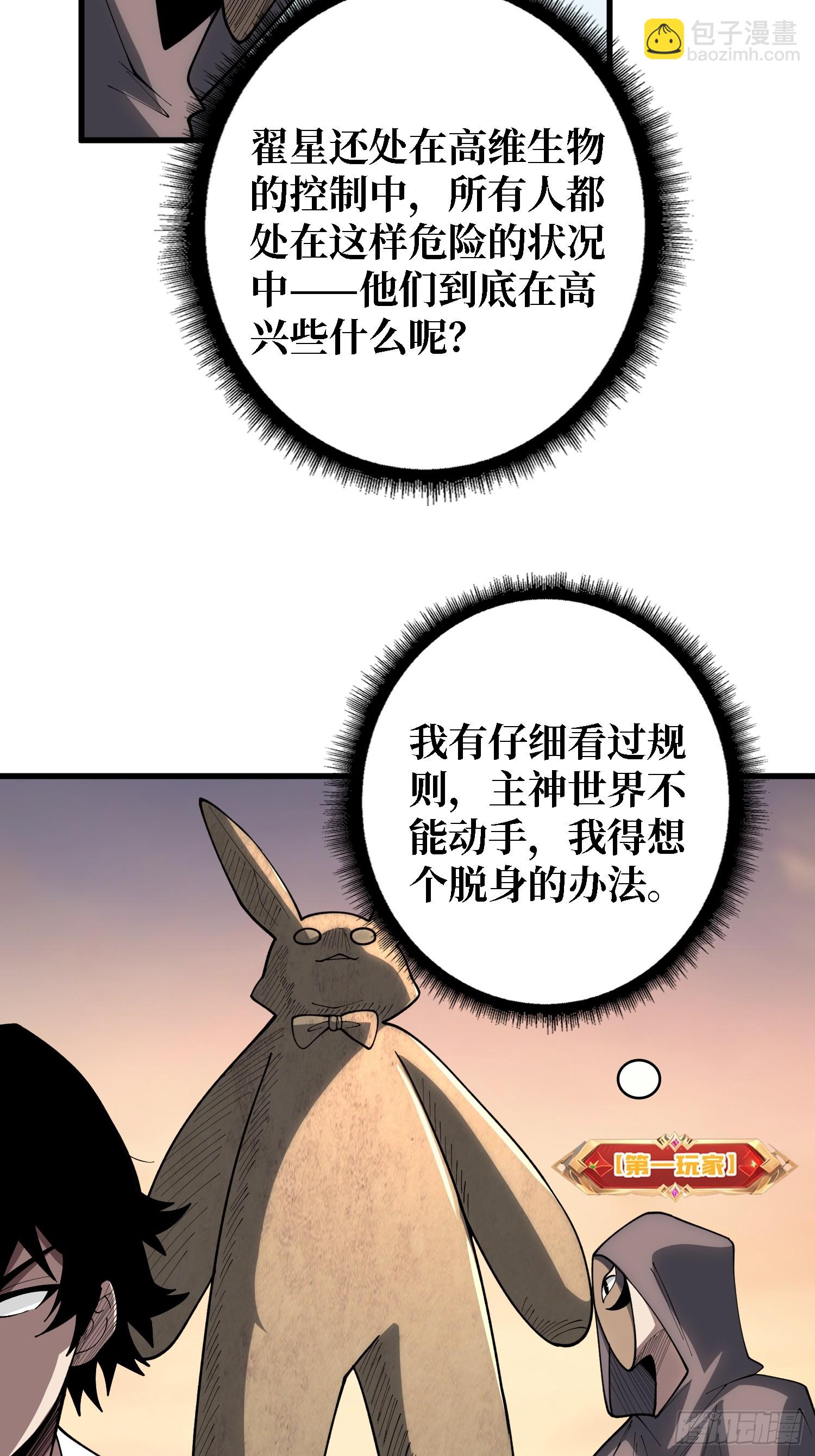 第一玩家 - 第35話 職業選擇 - 1