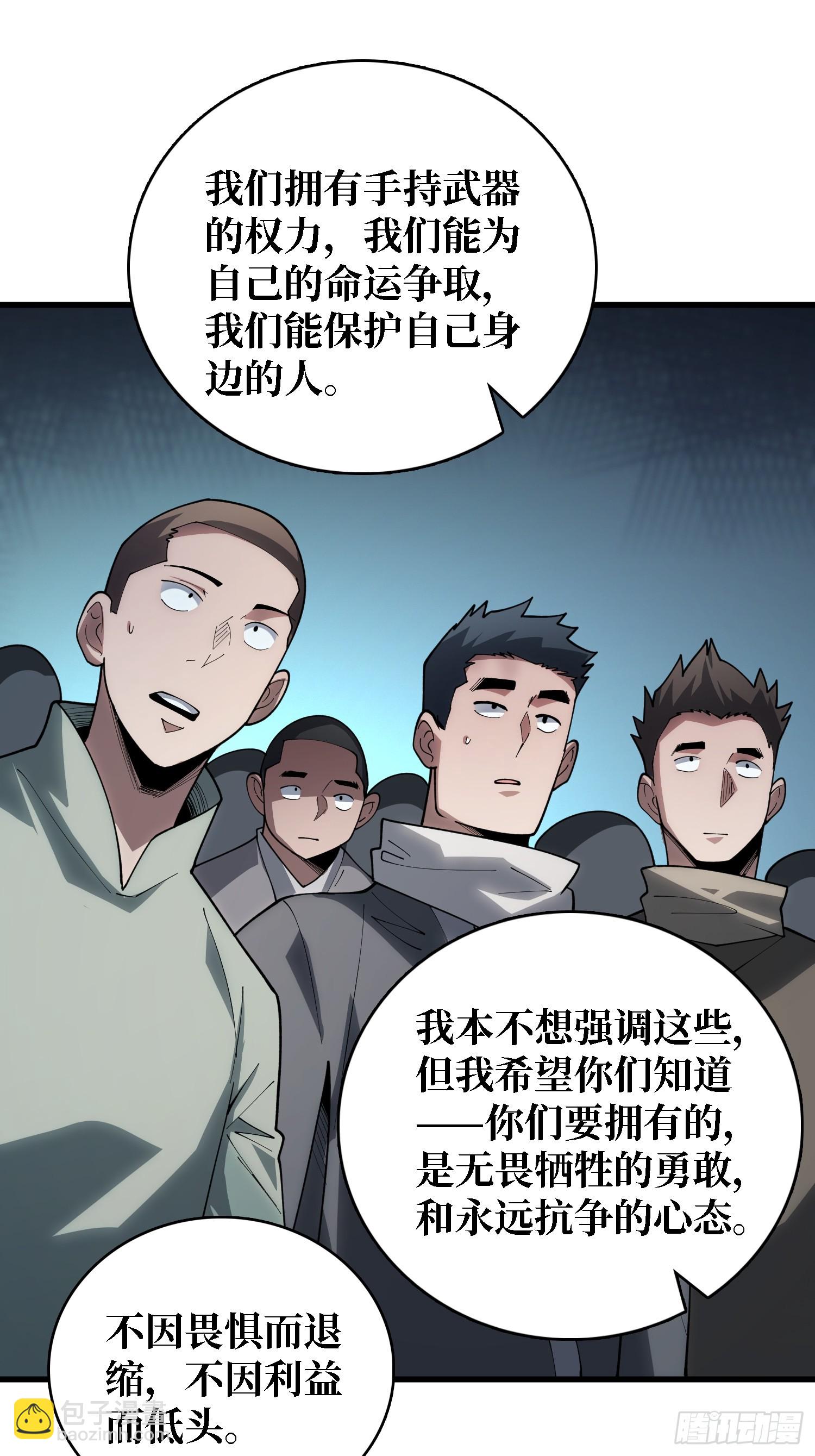 第一玩家 - 第41話 諸位，我們是火 - 3