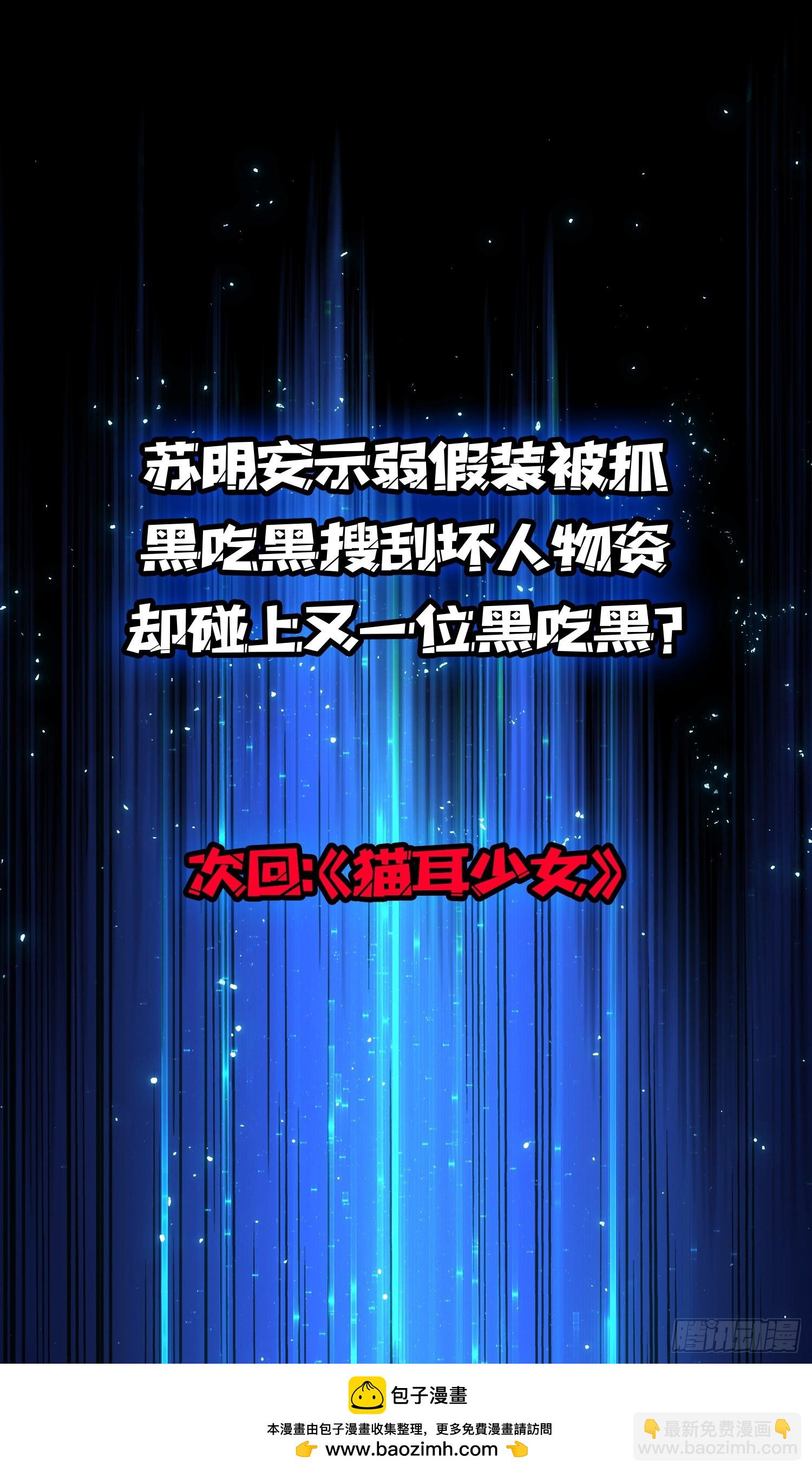 第7话 黑吃黑吃黑？-第7话