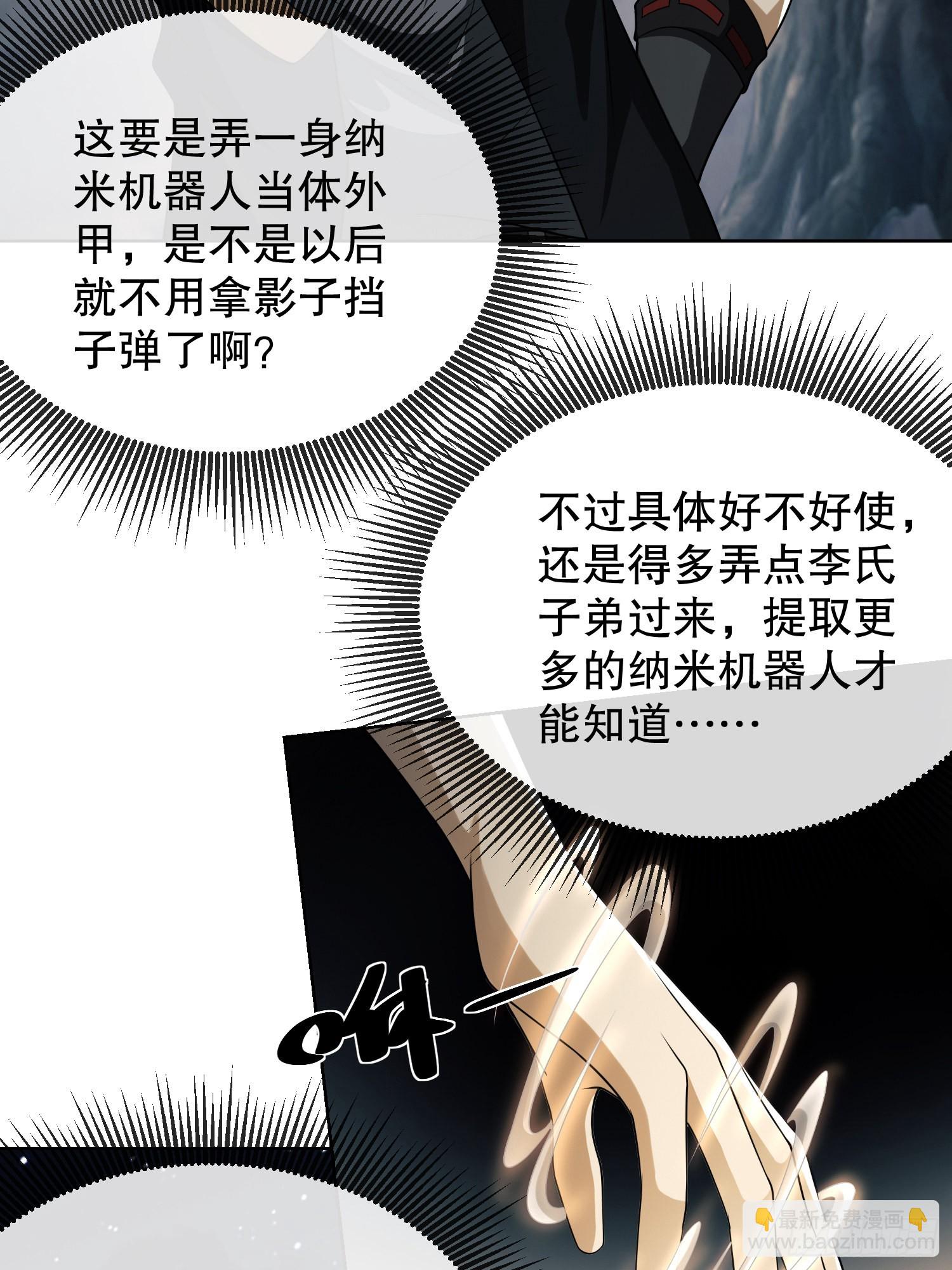 第一序列 - 100 納米機器人到手！(2/2) - 1