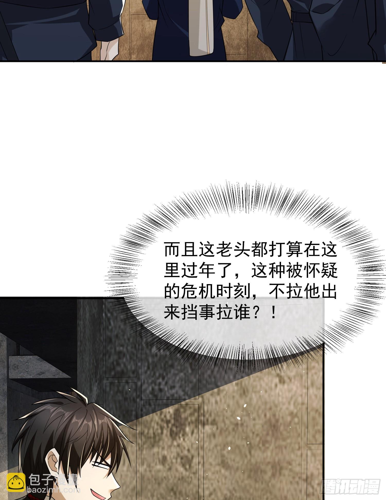 第一序列 - 106 被發現了？(2/2) - 3