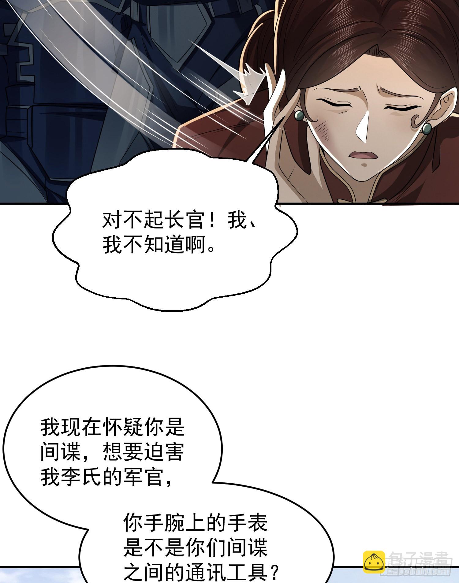 第一序列 - 110 上尉任小粟(1/2) - 4