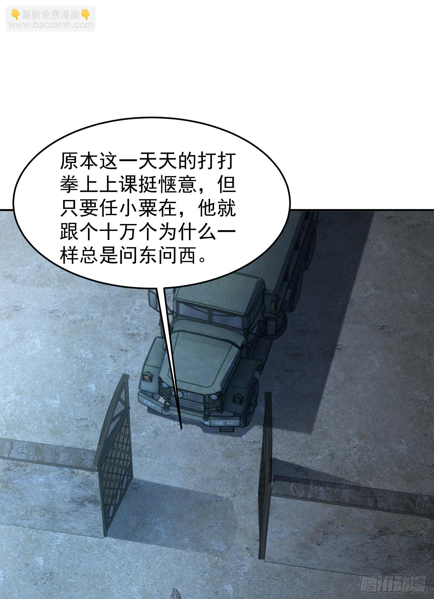 第一序列 - 110 上尉任小粟(2/2) - 3