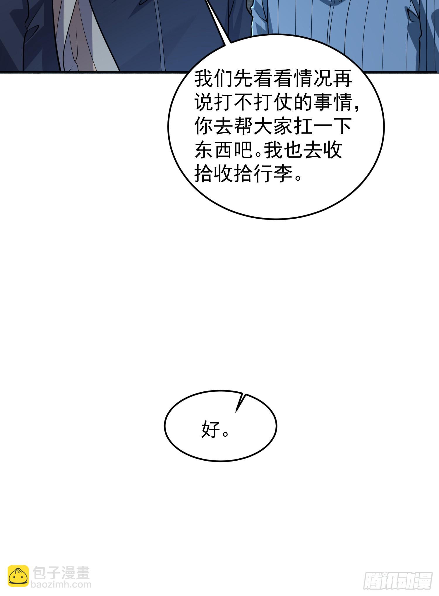 第一序列 - 113 任小粟的办法(1/2) - 4