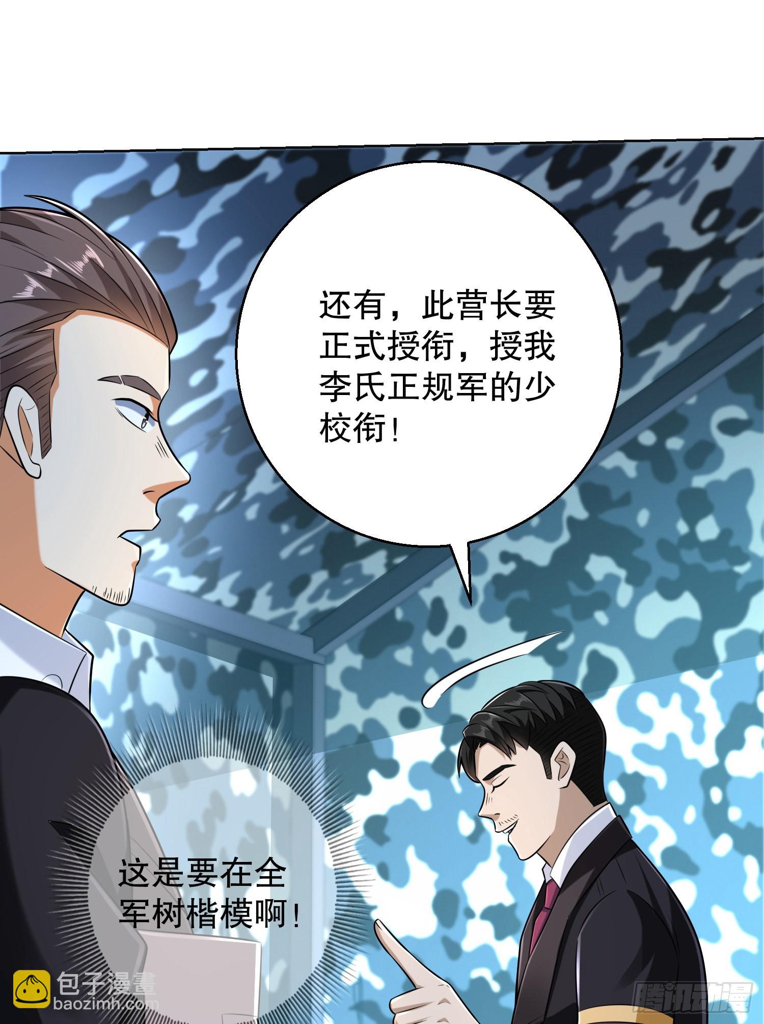 第一序列 - 124 “全軍楷模”(2/2) - 5