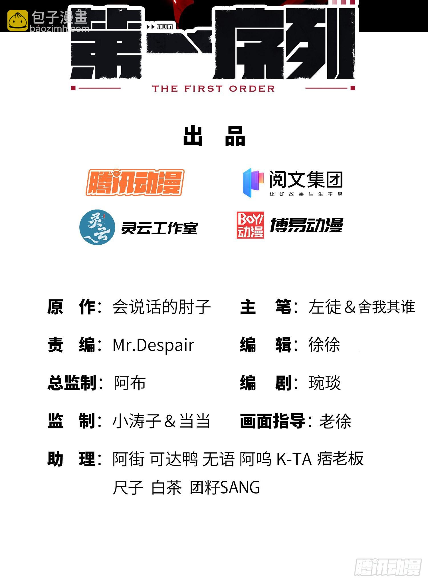 第一序列 - 132 再遇胡說(1/2) - 2