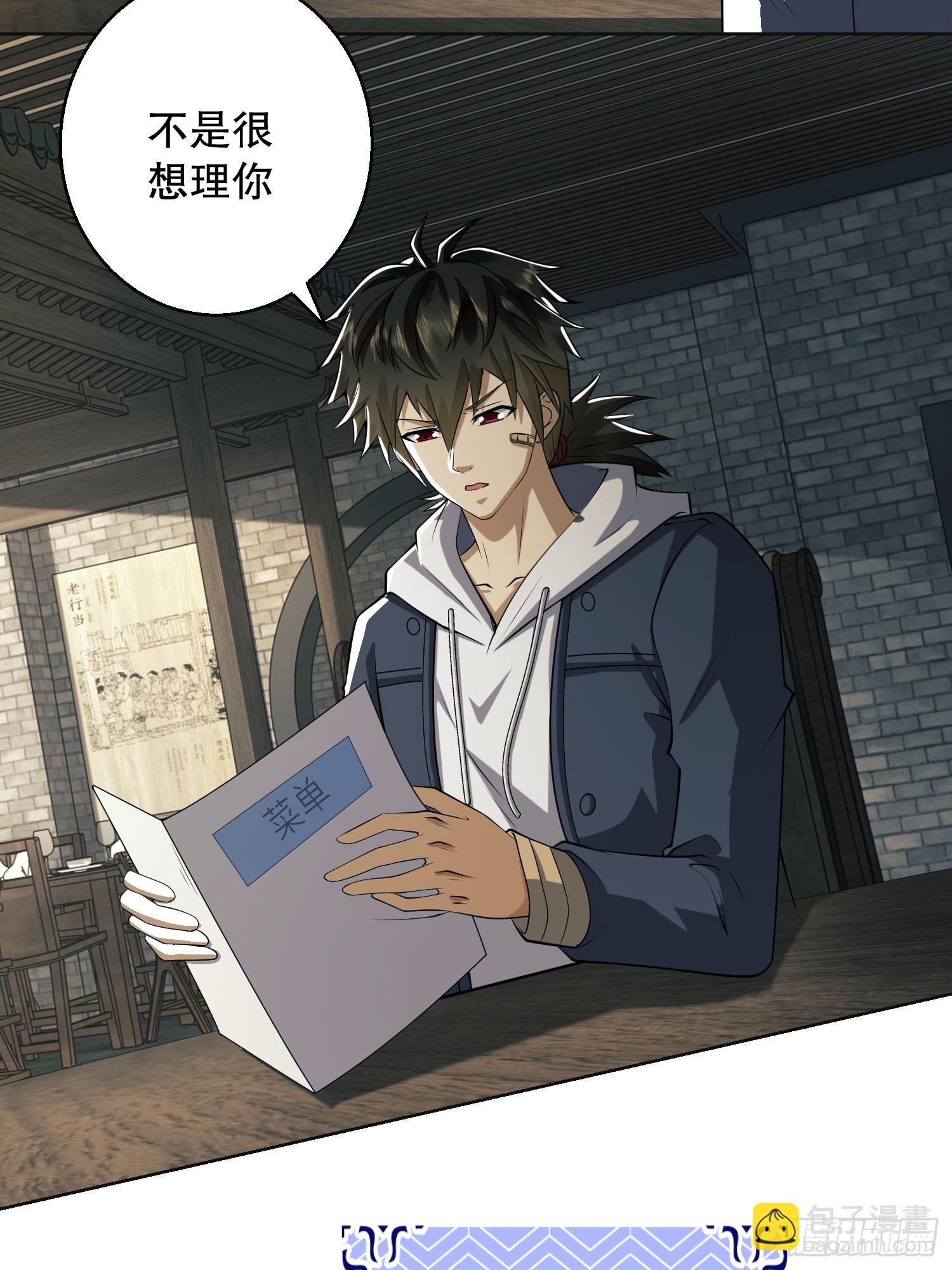 第一序列 - 132 再遇胡說(1/2) - 4