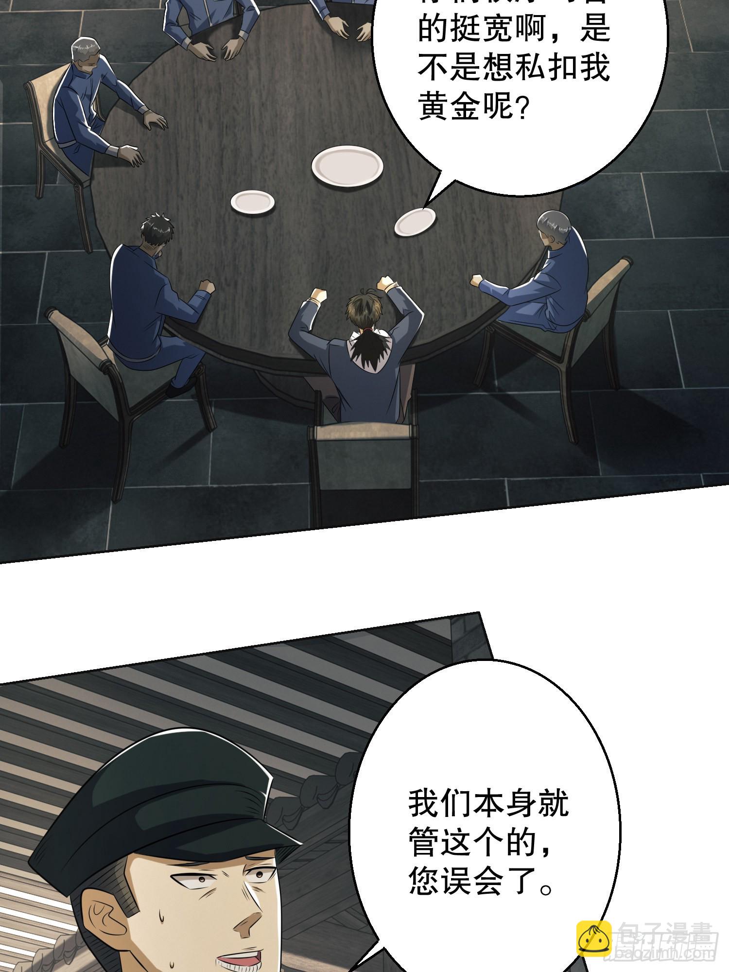 第一序列 - 132 再遇胡說(1/2) - 2