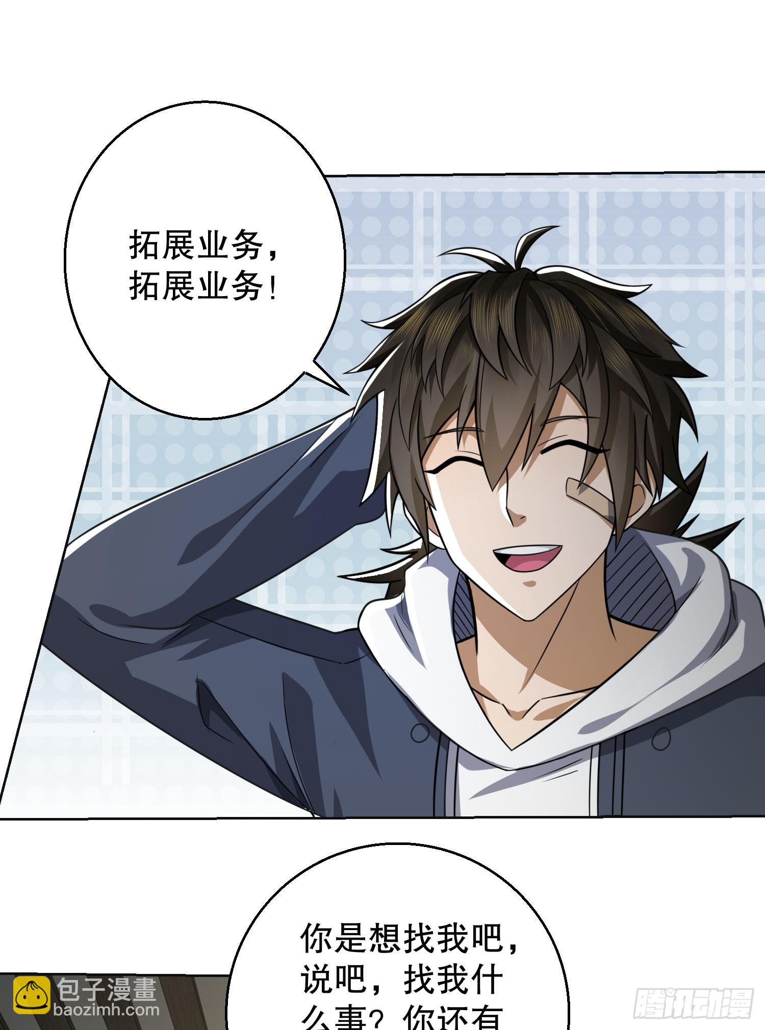 第一序列 - 132 再遇胡說(2/2) - 5