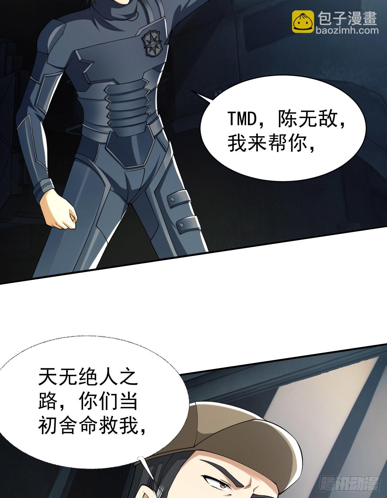 第一序列 - 136 殊死之戰(2/2) - 6