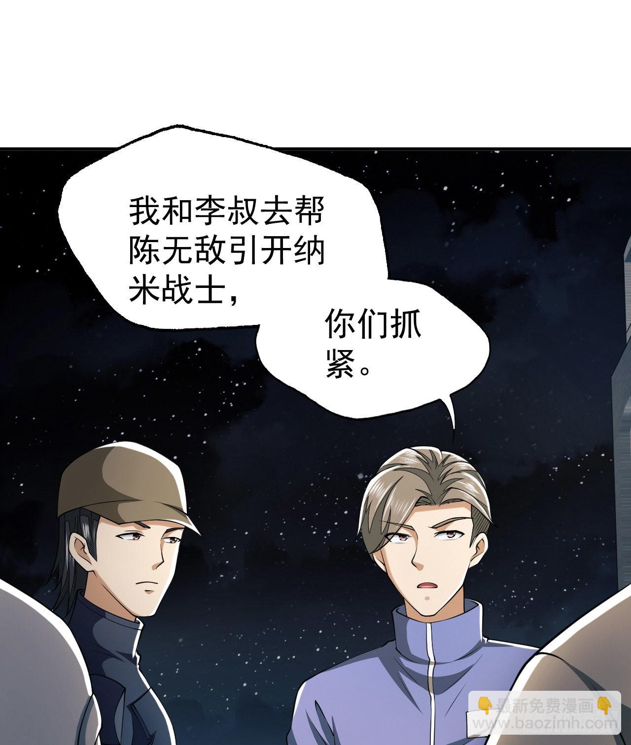 第一序列 - 136 殊死之戰(2/2) - 3