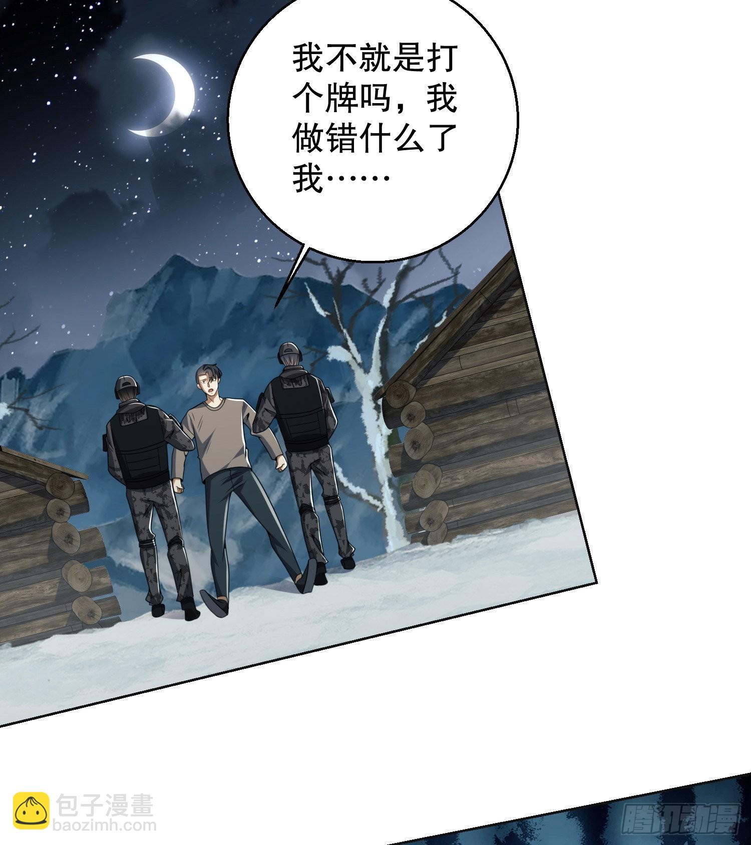 第一序列 - 143 撲克之威(2/2) - 1