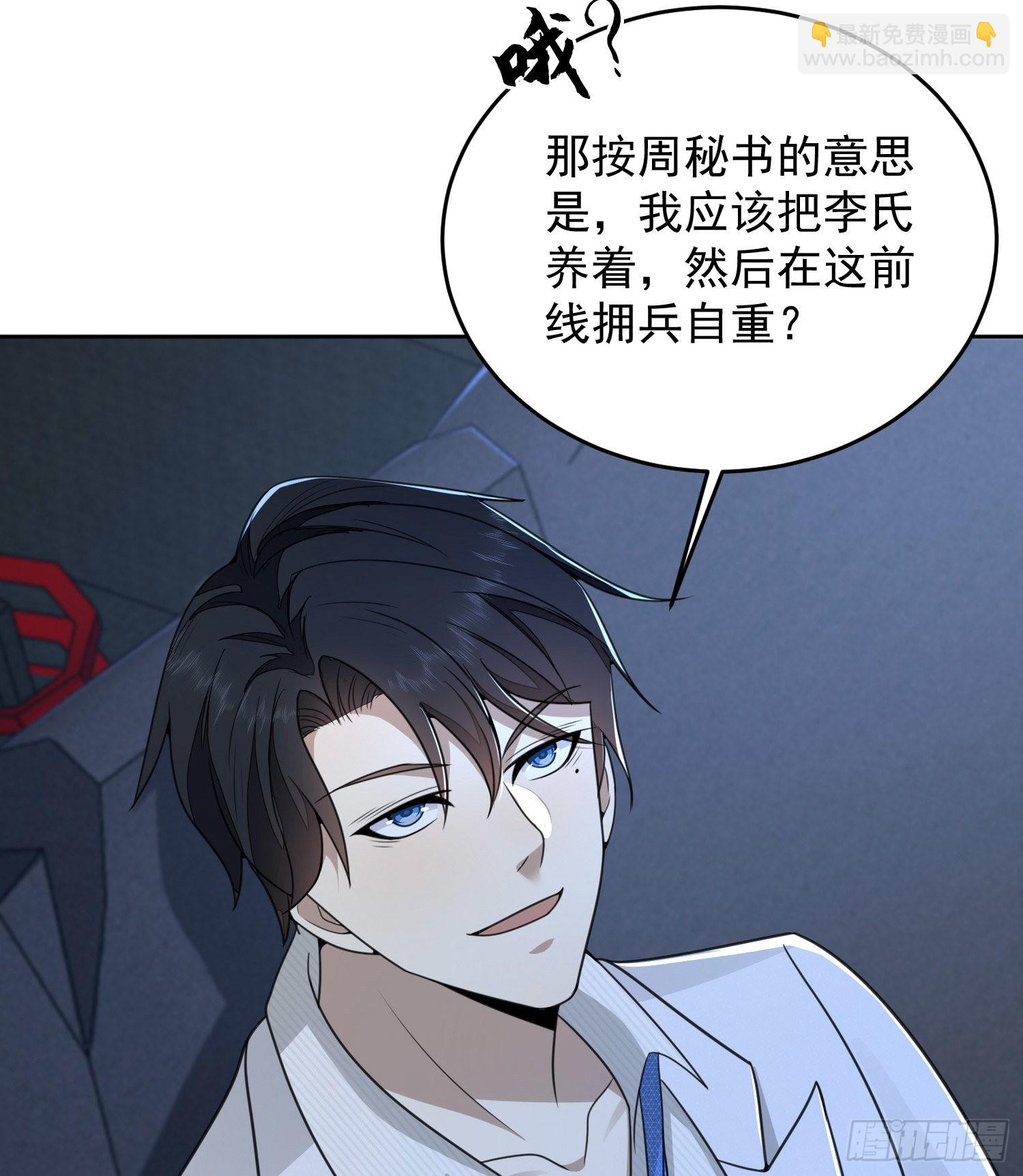 第一序列 - 145 鳥盡弓藏(2/2) - 3