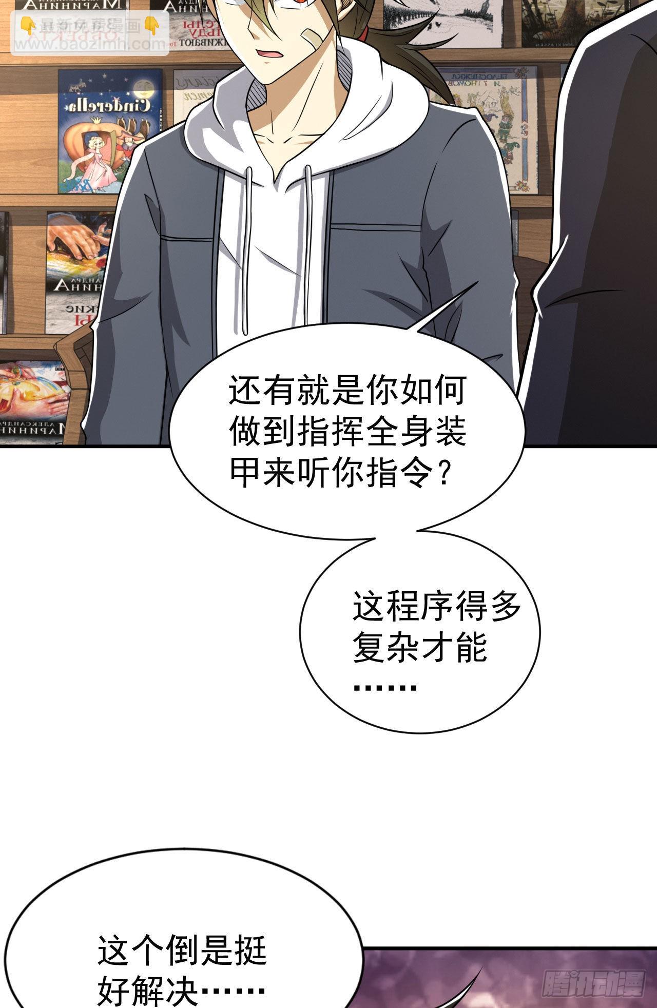 第一序列 - 151 管理員是隱藏大神(1/2) - 7