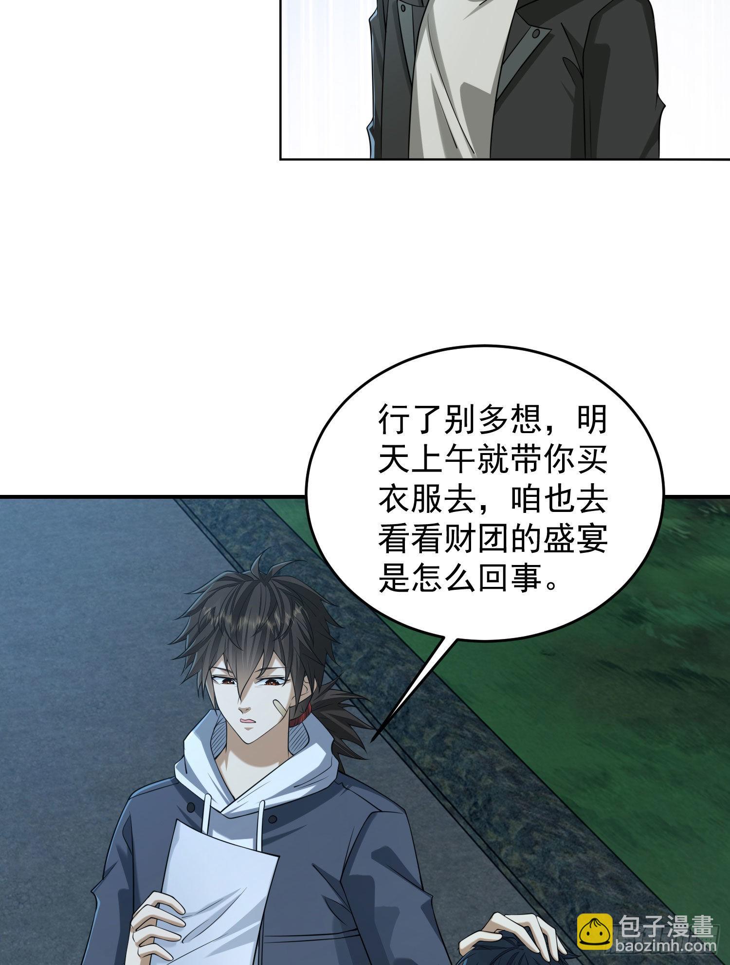第一序列 - 153 楊氏的邀請函(1/2) - 6