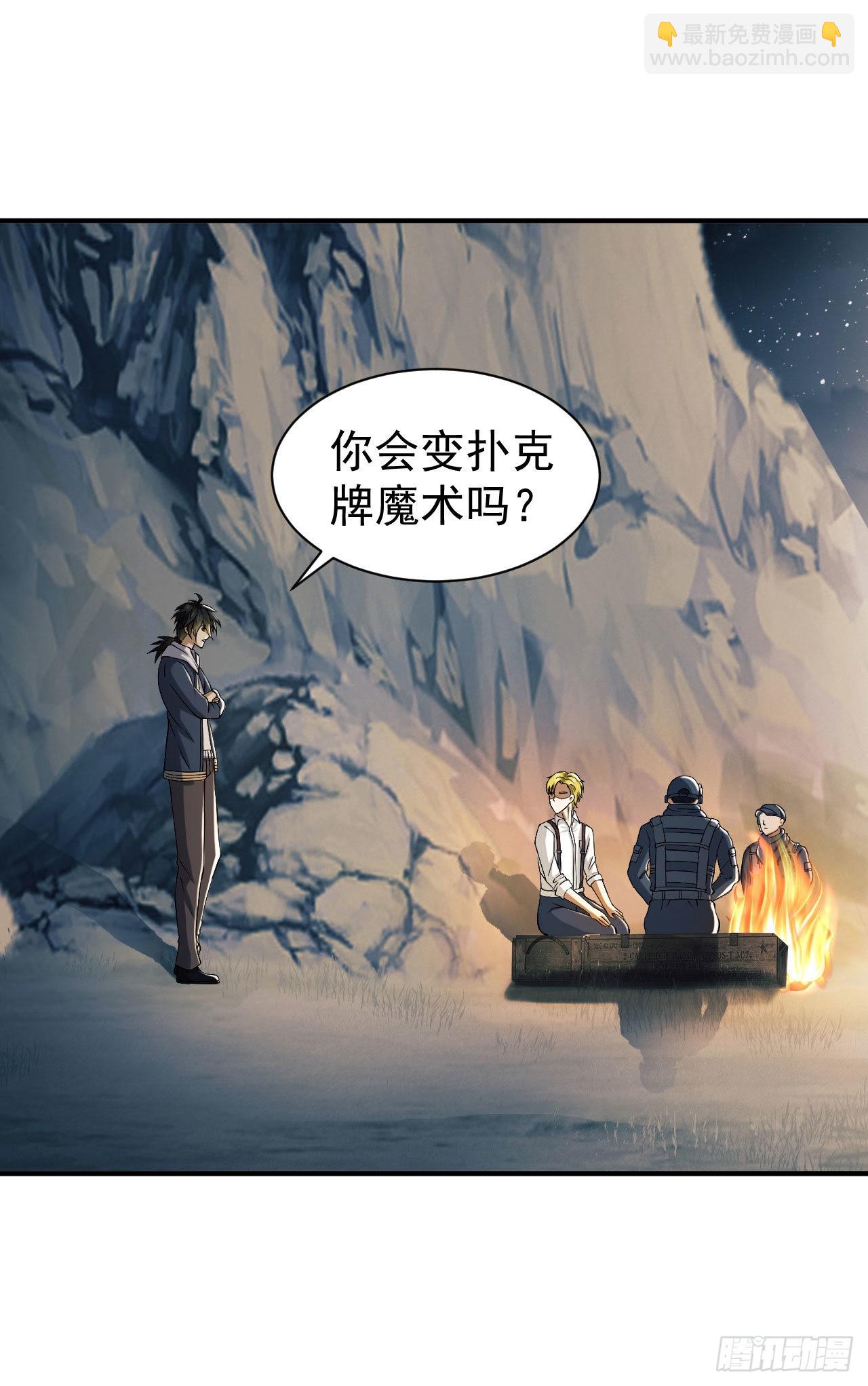 第一序列 - 161 魔術師宗丞(2/2) - 4