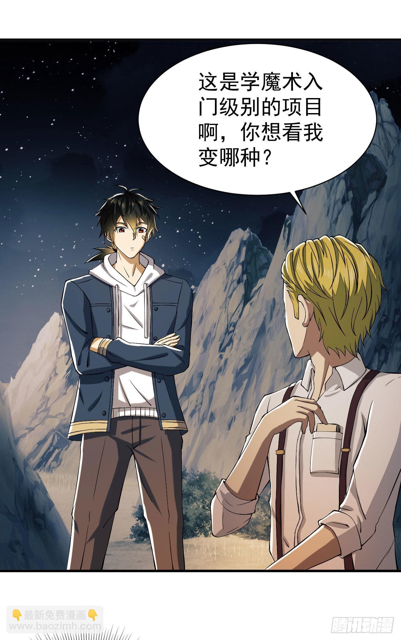 第一序列 - 161 魔術師宗丞(2/2) - 5