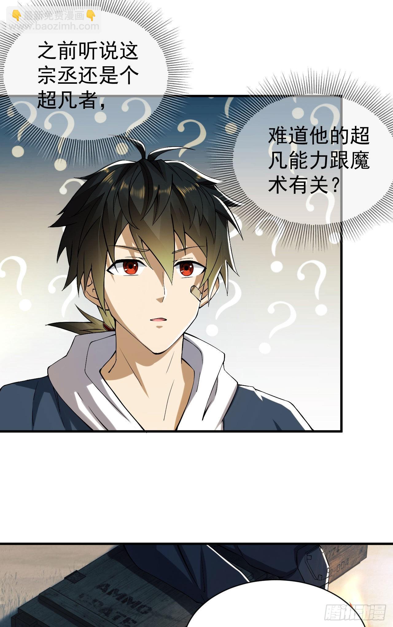 第一序列 - 161 魔術師宗丞(2/2) - 6