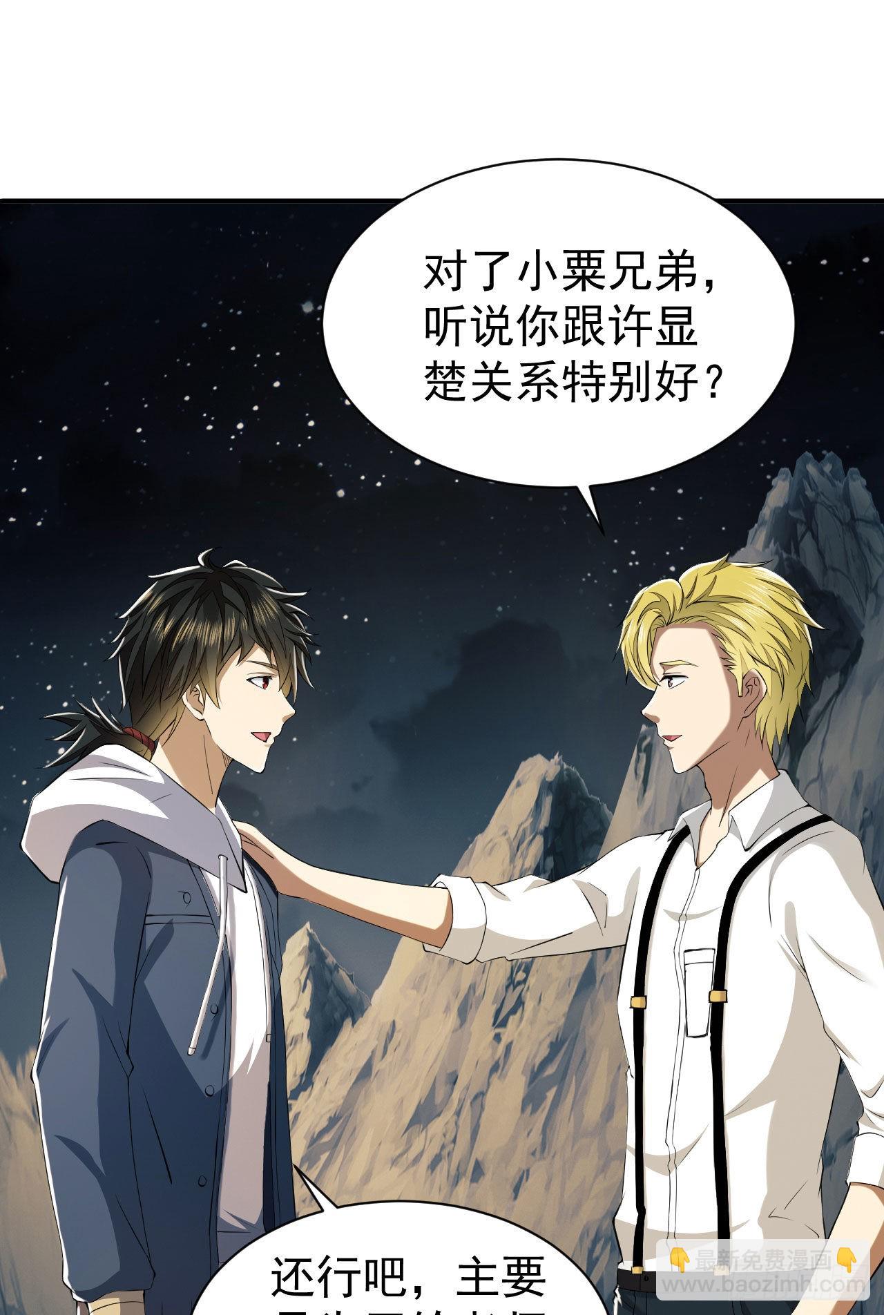 第一序列 - 161 魔術師宗丞(2/2) - 2