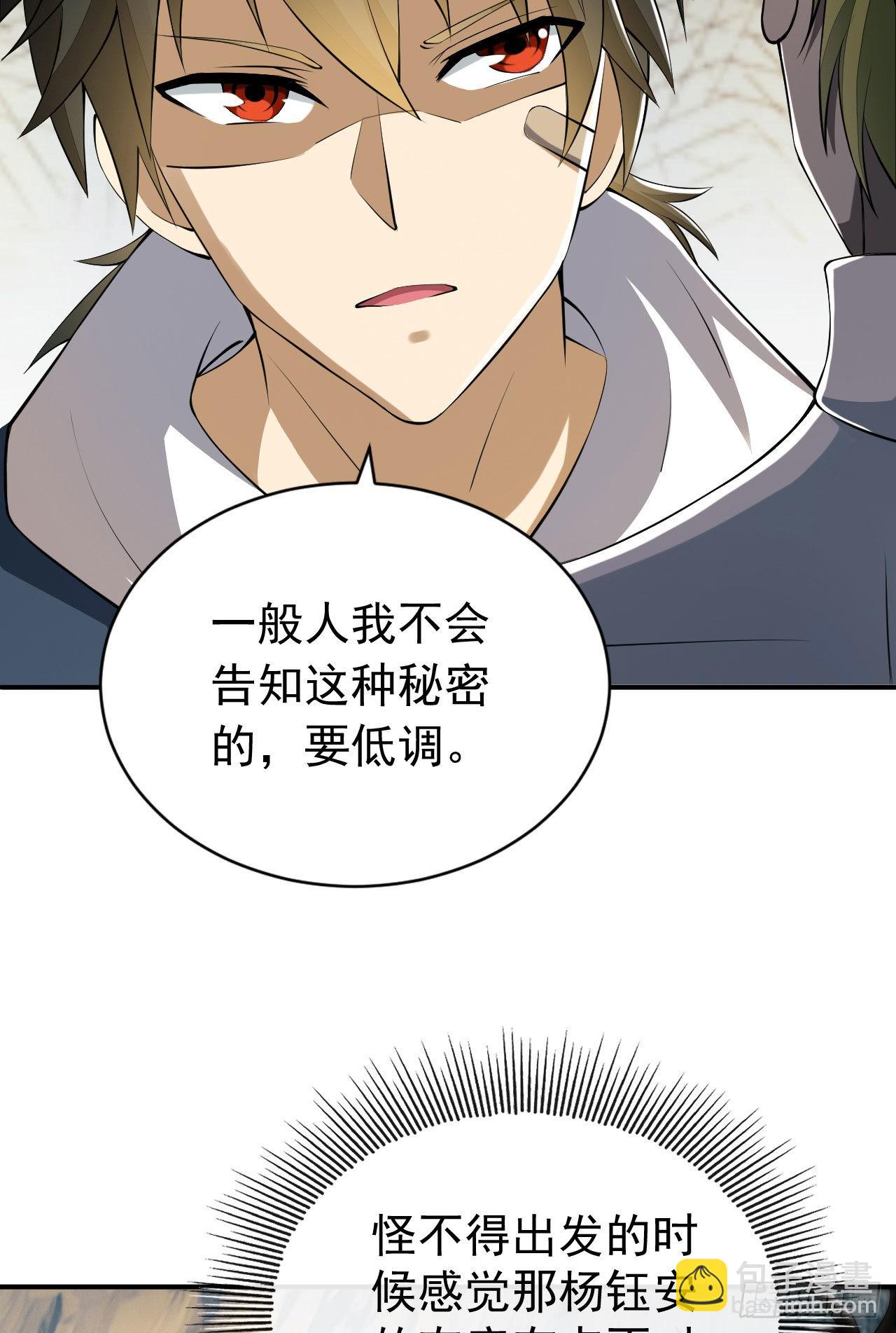 第一序列 - 161 魔術師宗丞(2/2) - 5