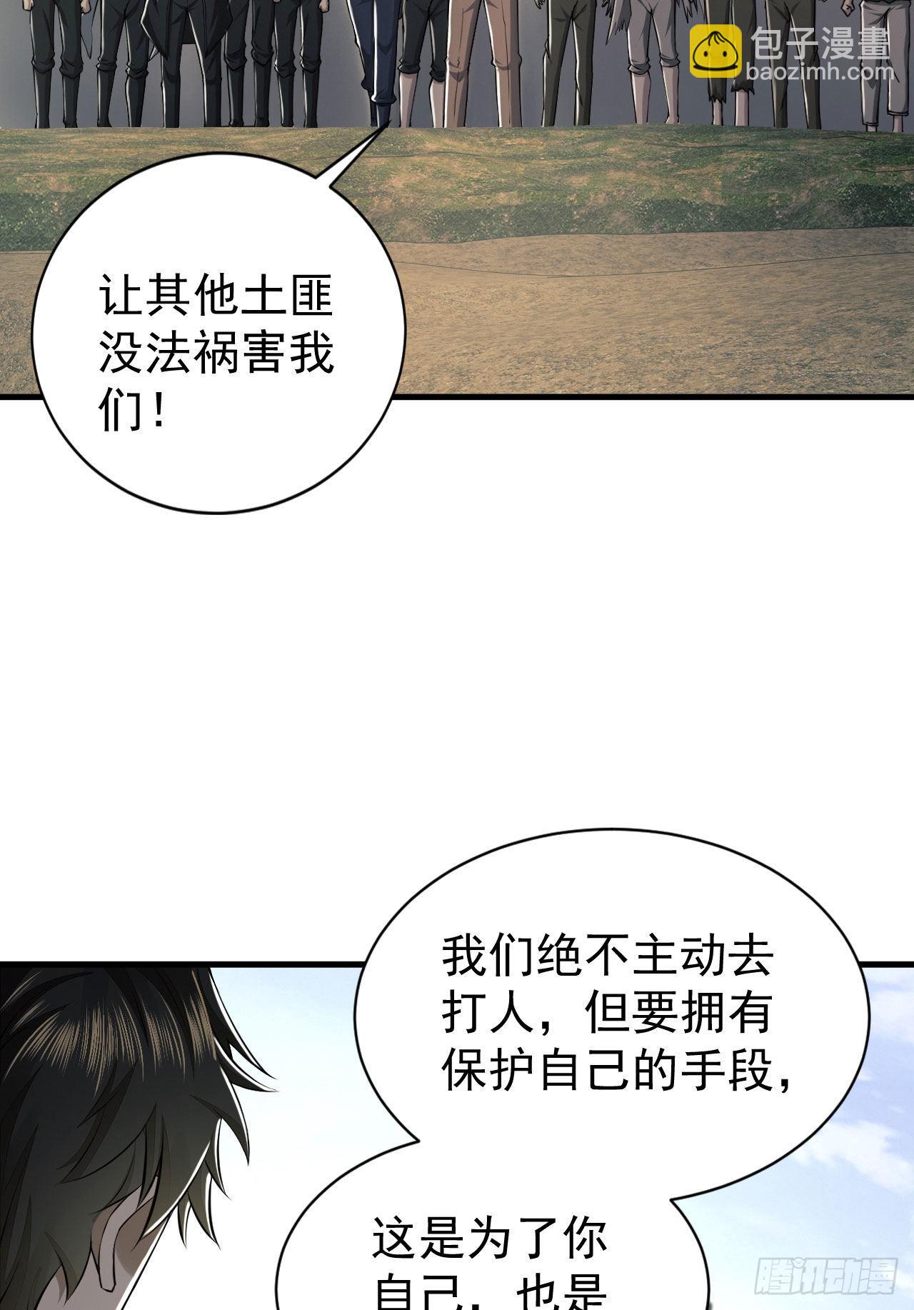 第一序列 - 165 剿匪(2/2) - 4