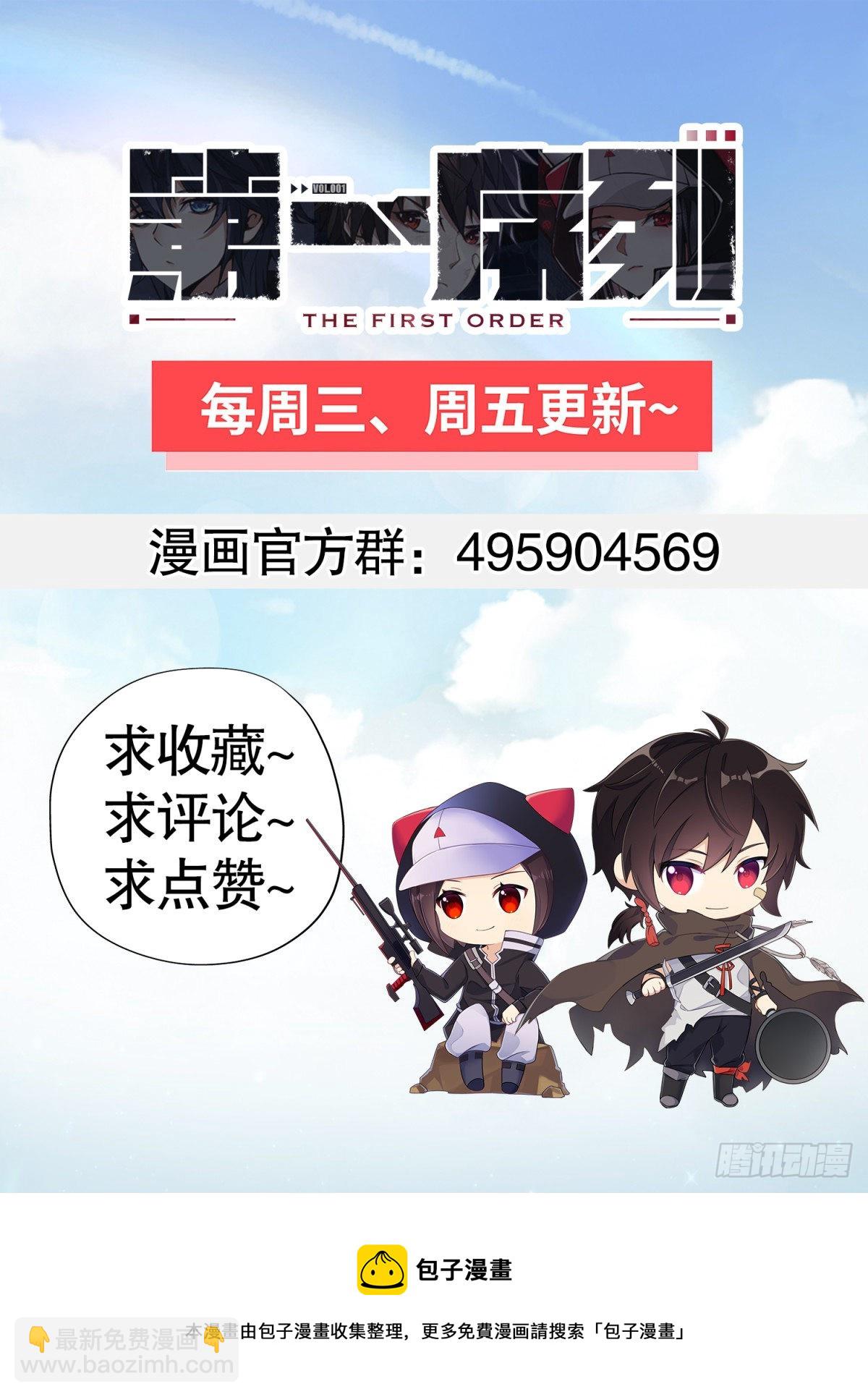 第一序列 - 165 剿匪(2/2) - 5