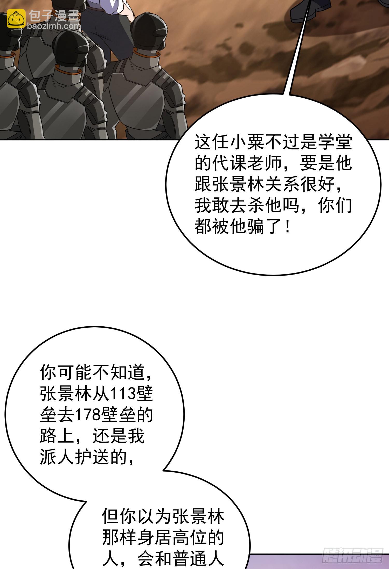 第一序列 - 177 揪出內鬼(2/2) - 4