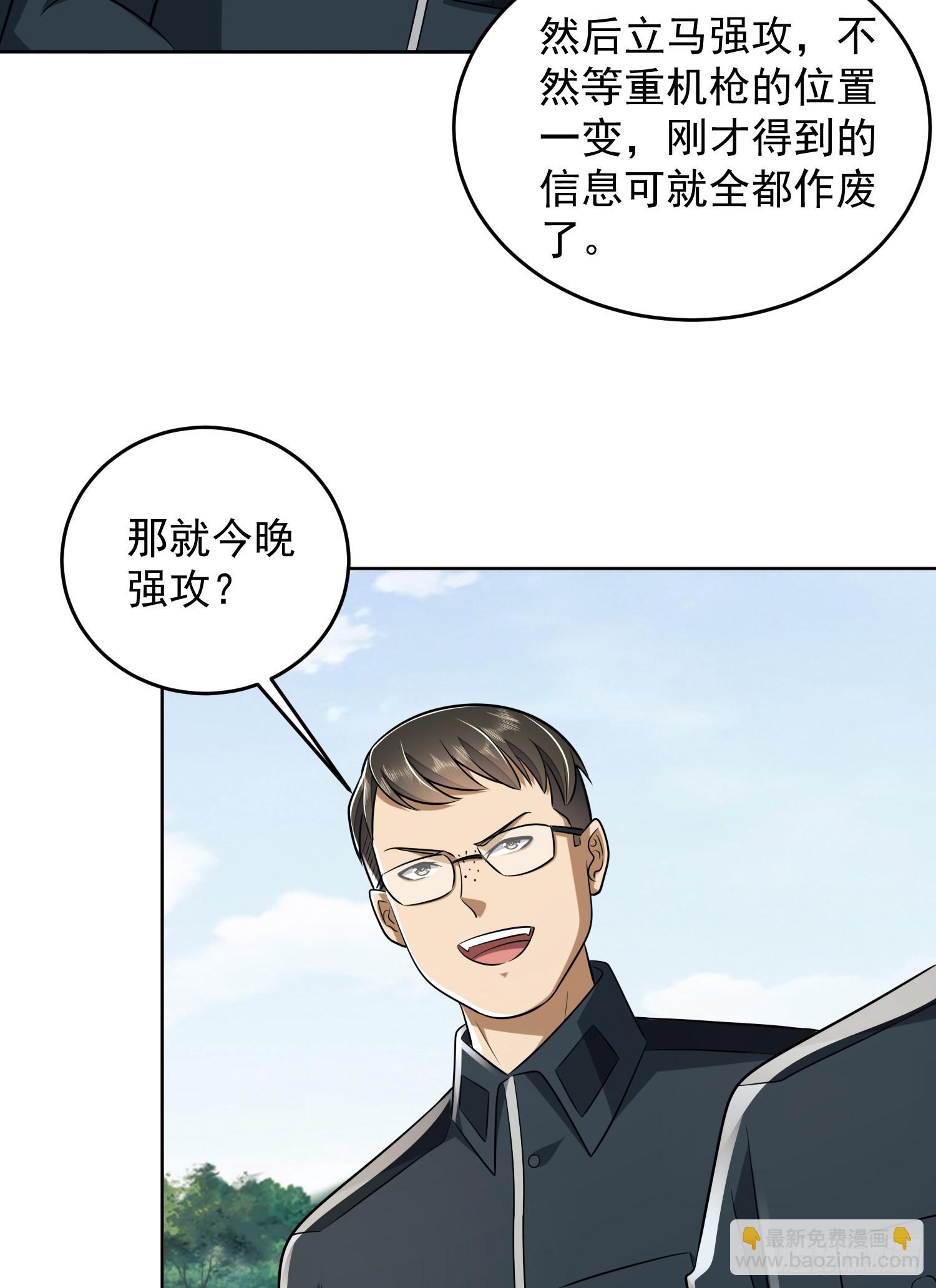 第一序列 - 197 強攻定遠山(1/2) - 7