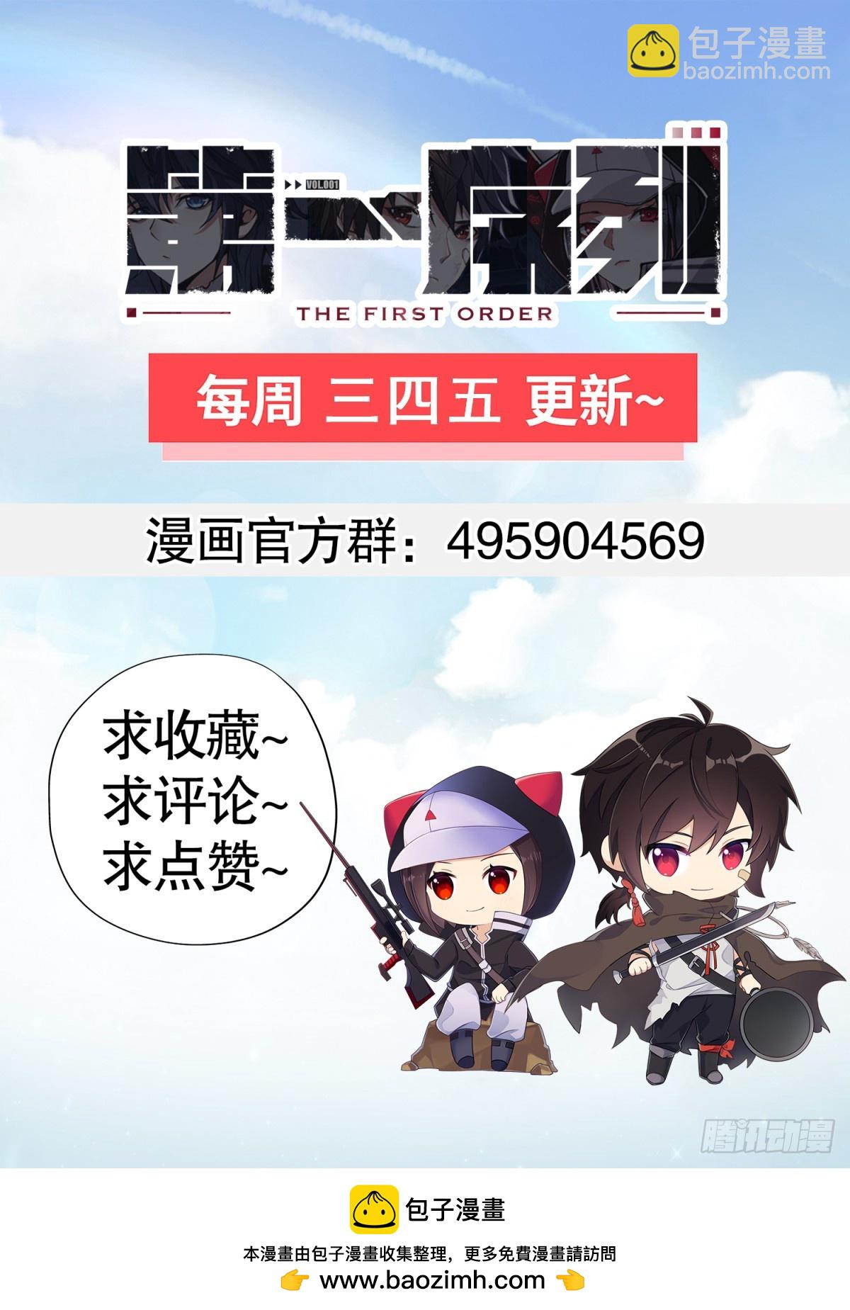 第一序列 - 229 燒你糧倉(2/2) - 3