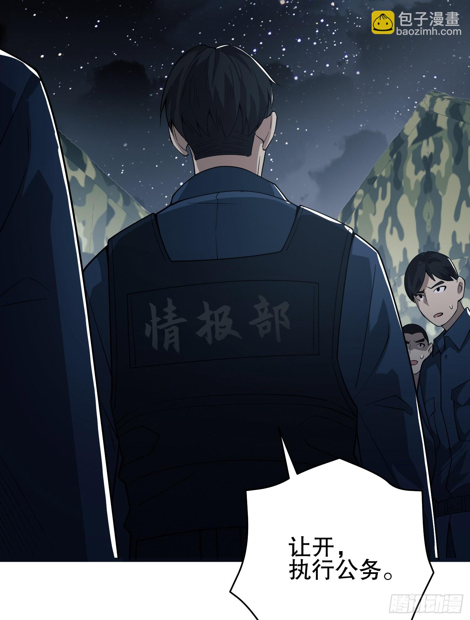 第一序列 - 233 有內鬼(2/3) - 2