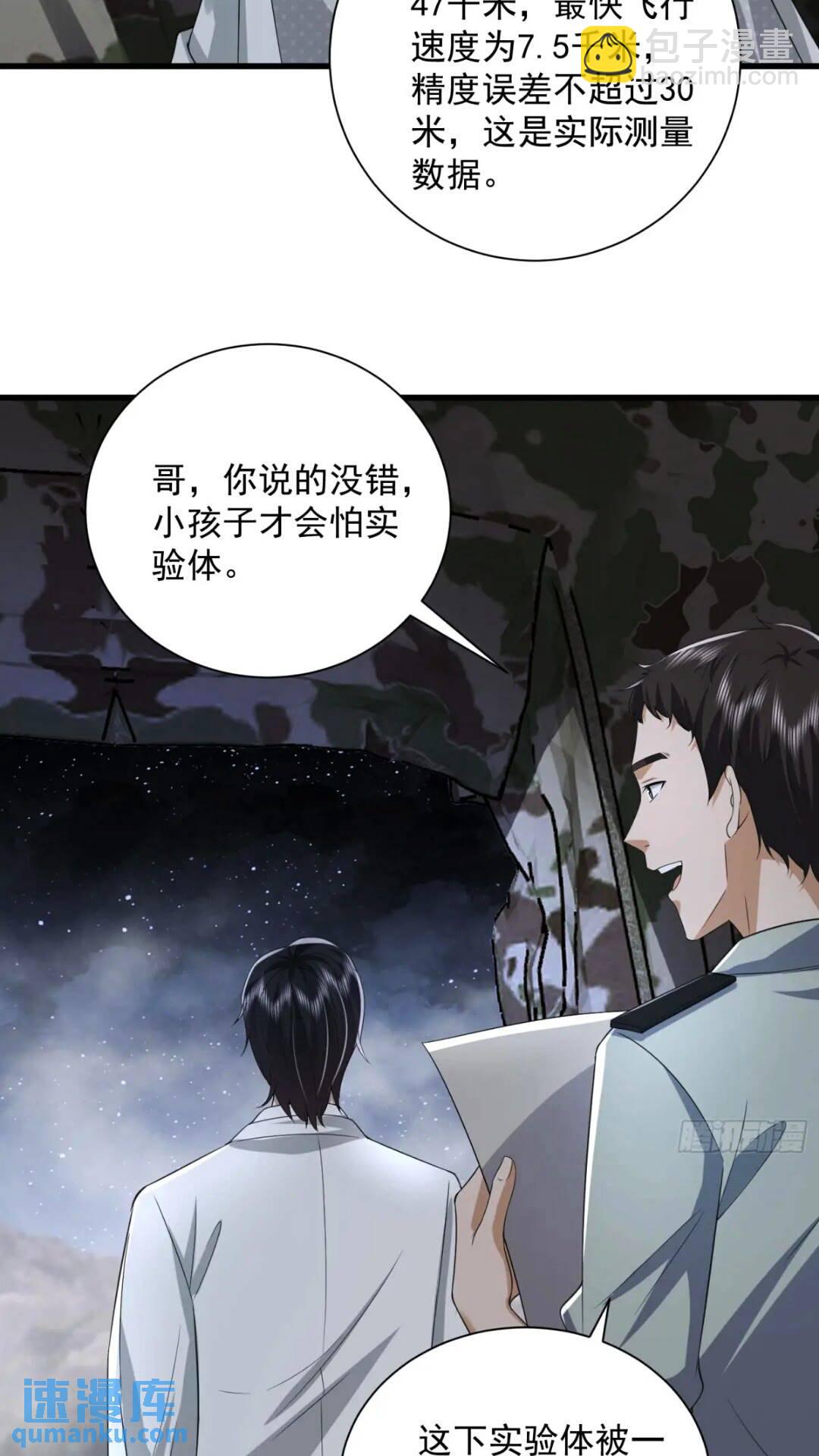第一序列 - 307 核彈爆炸 - 1