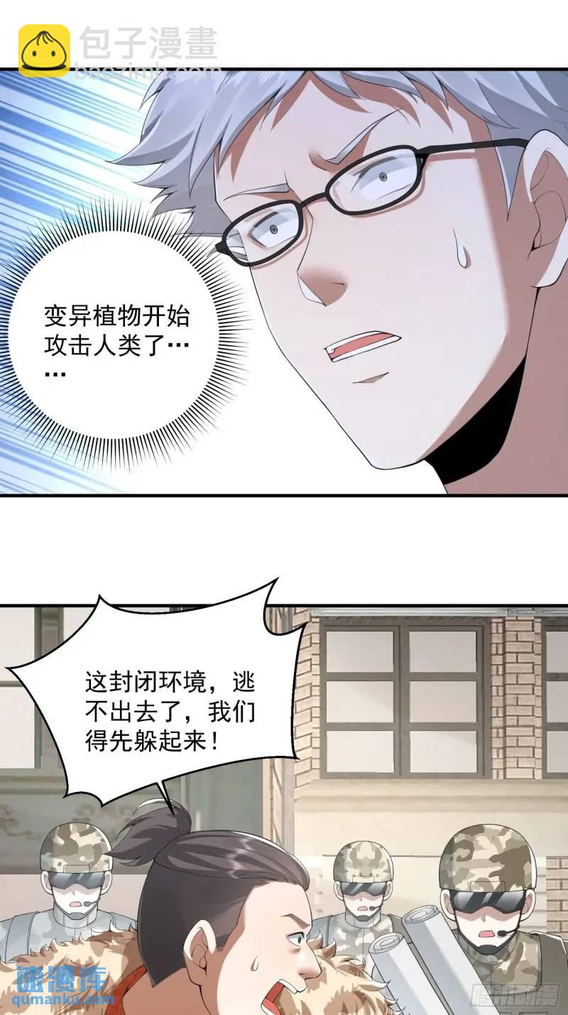 第一序列 - 319 吃人爬山虎(2/2) - 1