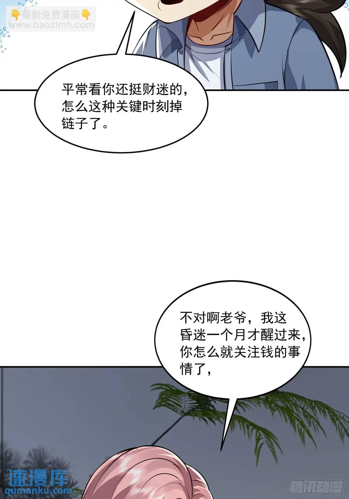 第一序列 - 332 苏醒(1/2) - 6