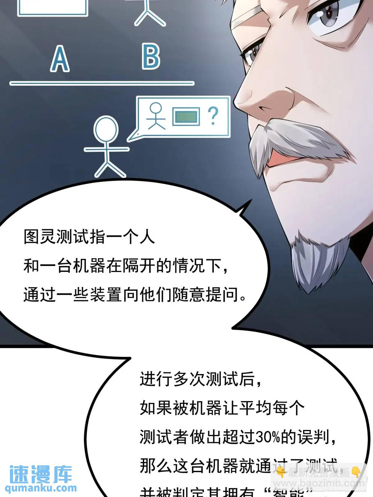 第一序列 - 335 圖靈測試(1/2) - 5