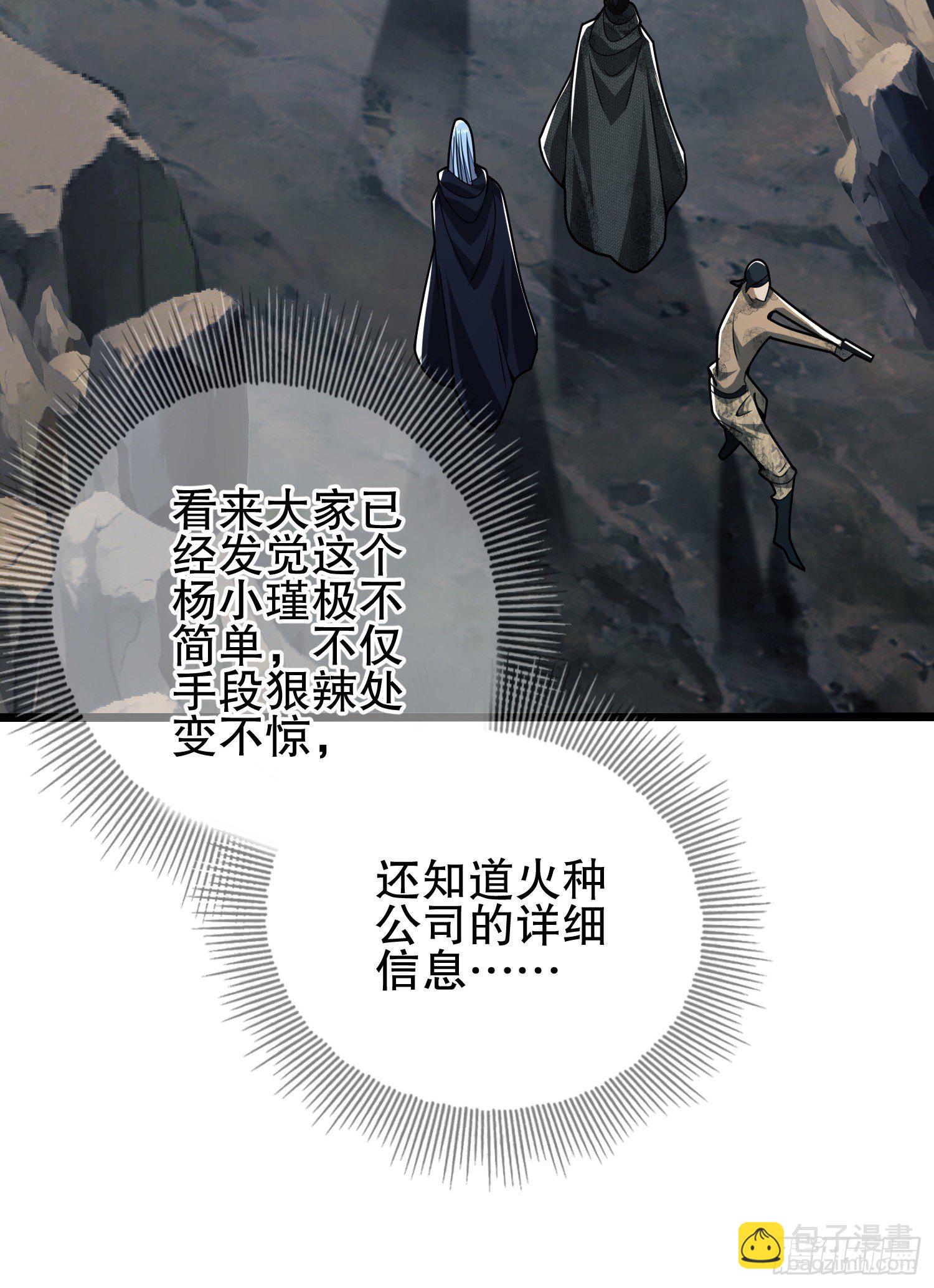 第一序列 - 34 深入境山(1/2) - 6