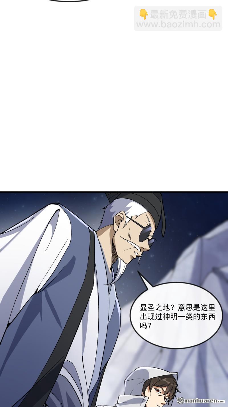 第一序列 - 第361回 顯聖之地(2/2) - 3