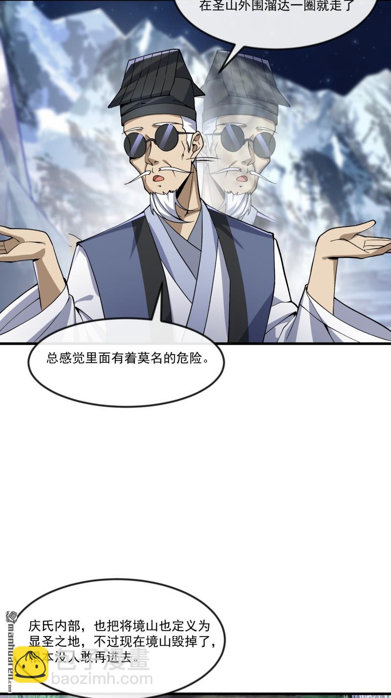 第一序列 - 第361回 顯聖之地(2/2) - 1