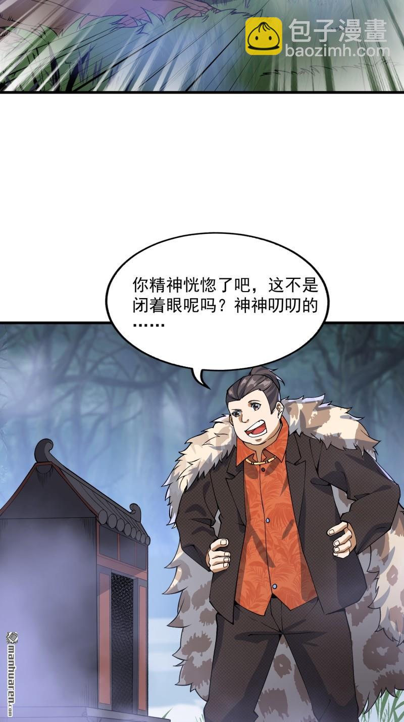 第一序列 - 第371回 詭異神龕(1/2) - 7