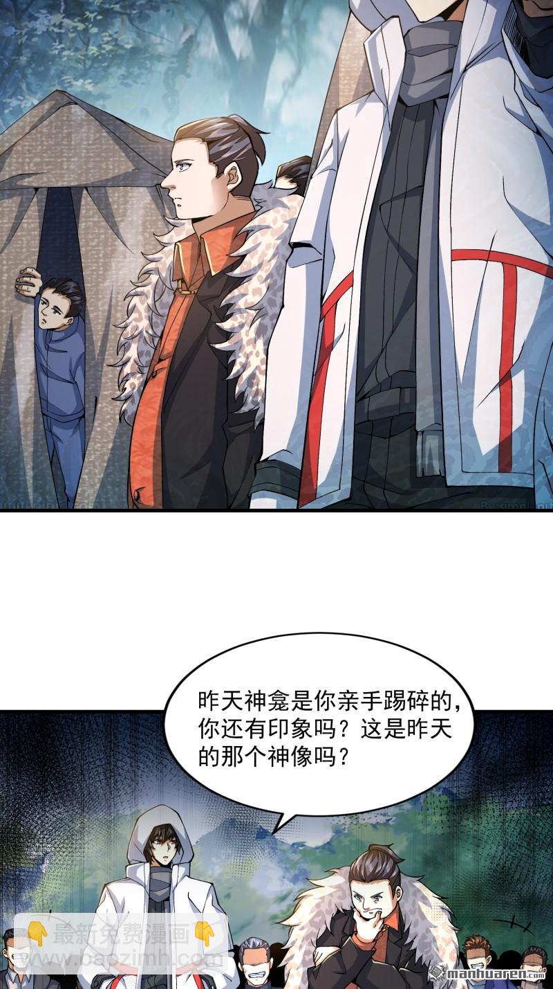 第一序列 - 第371回 詭異神龕(2/2) - 2