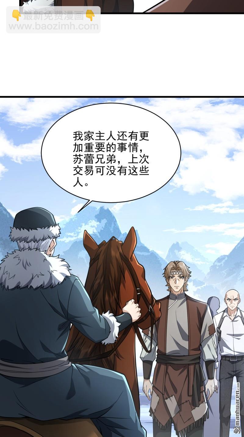 第一序列 - 第377回 草原交易(1/2) - 5
