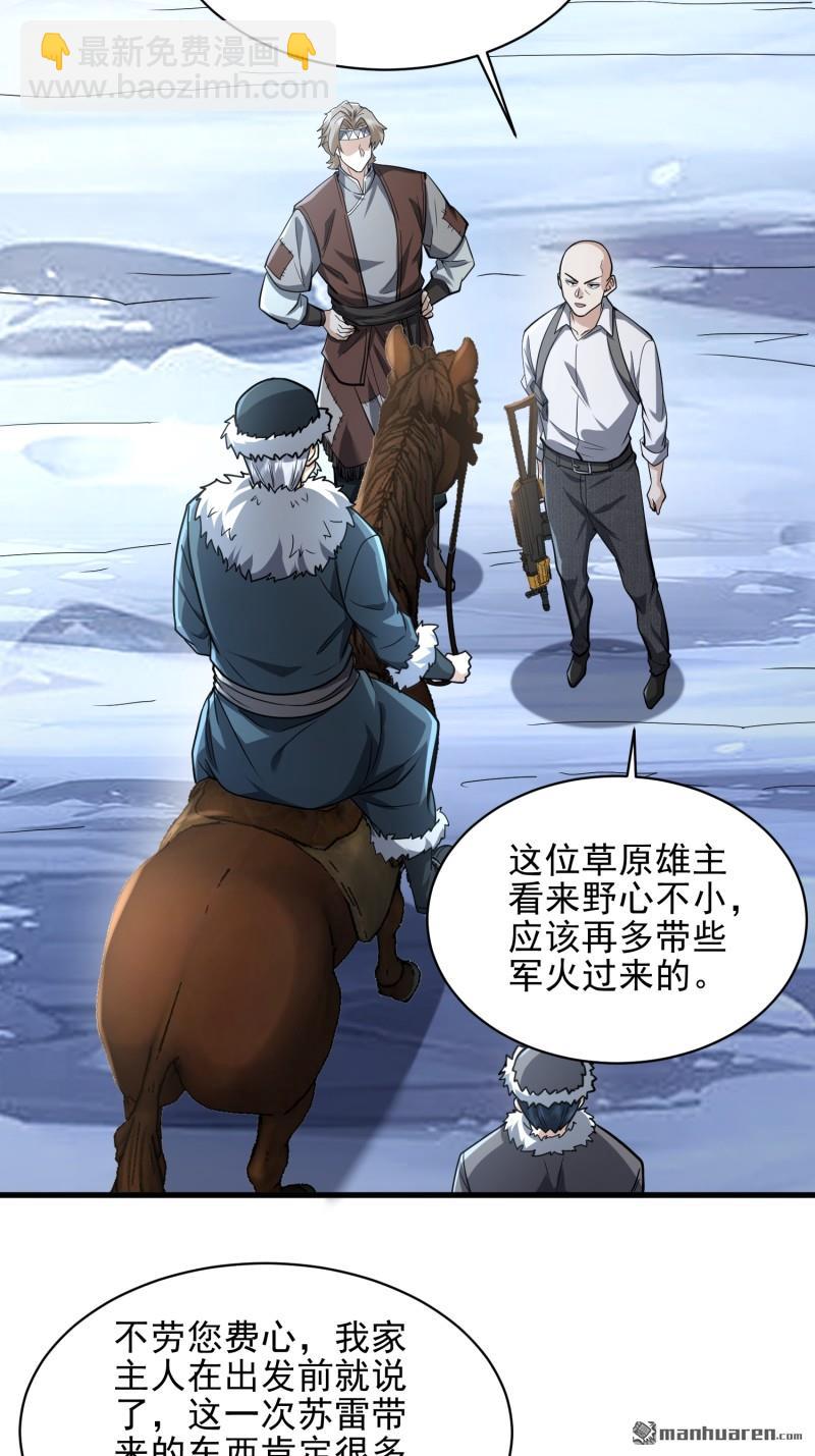 第一序列 - 第377回 草原交易(2/2) - 3